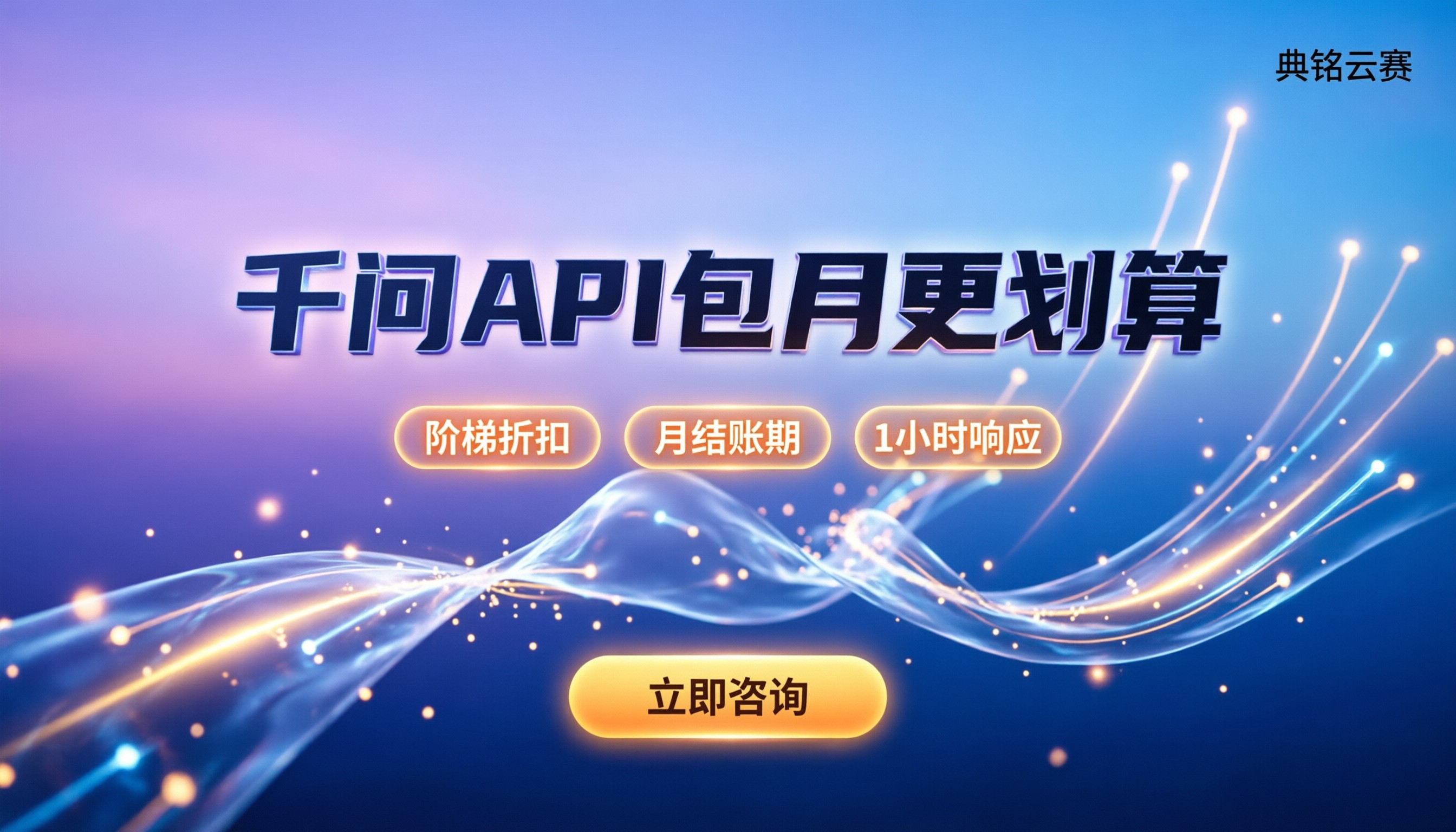 千问办公API调用包月套餐：直买还是代理更划算？