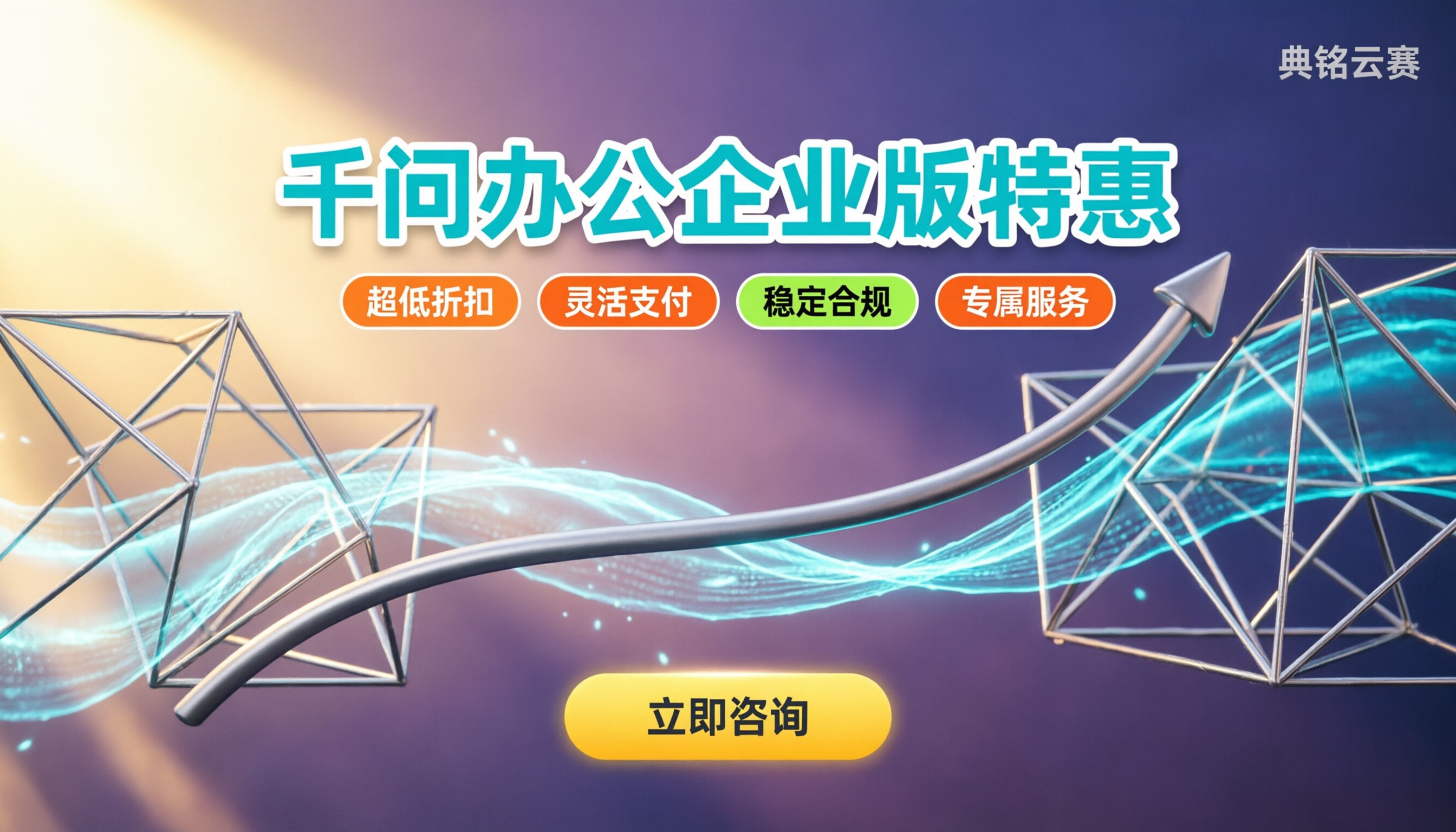 千问办公日常办公效率：个人还是企业版更划算？
