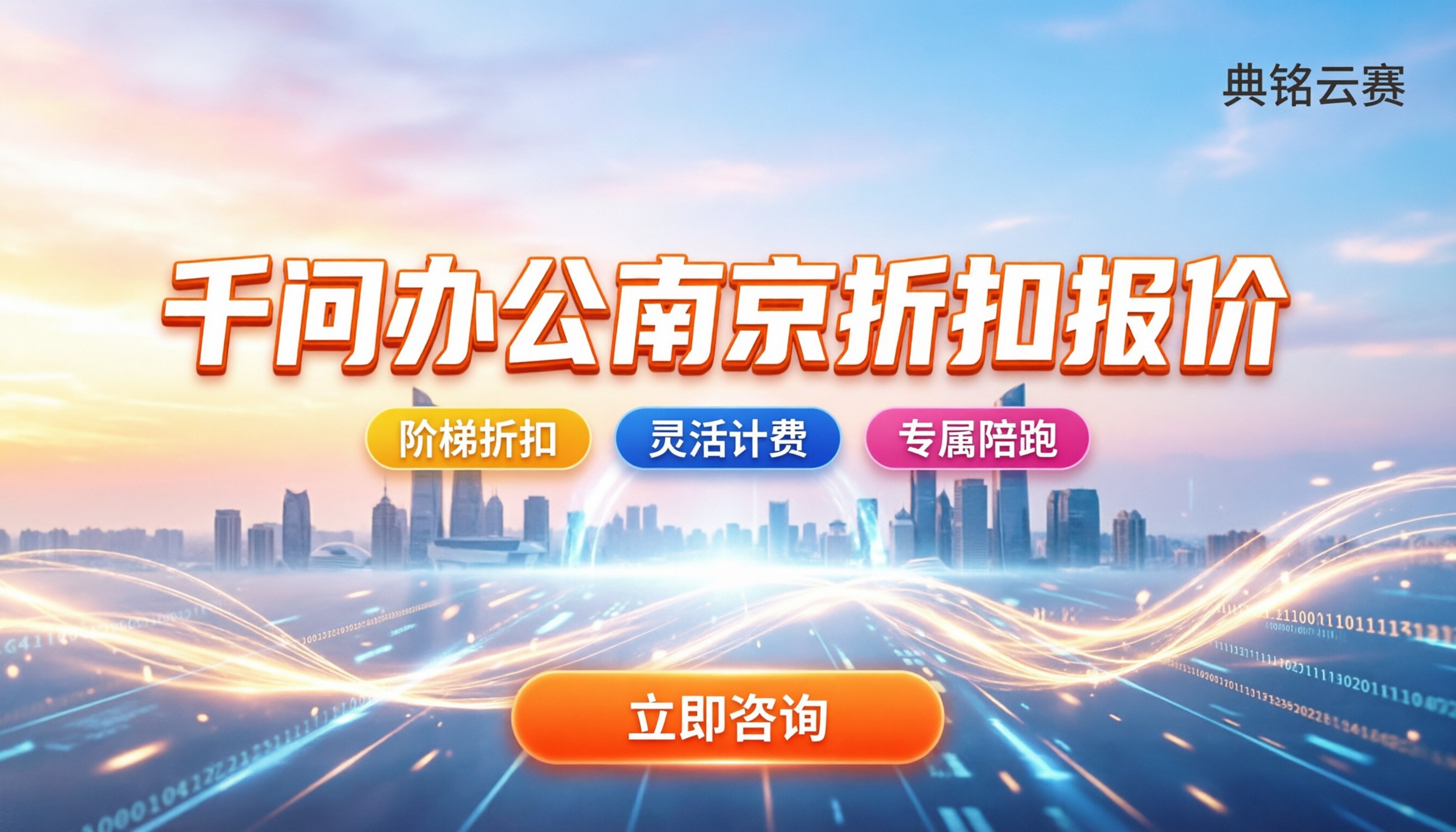 千问办公南京怎么选：服务商对比与折扣报价