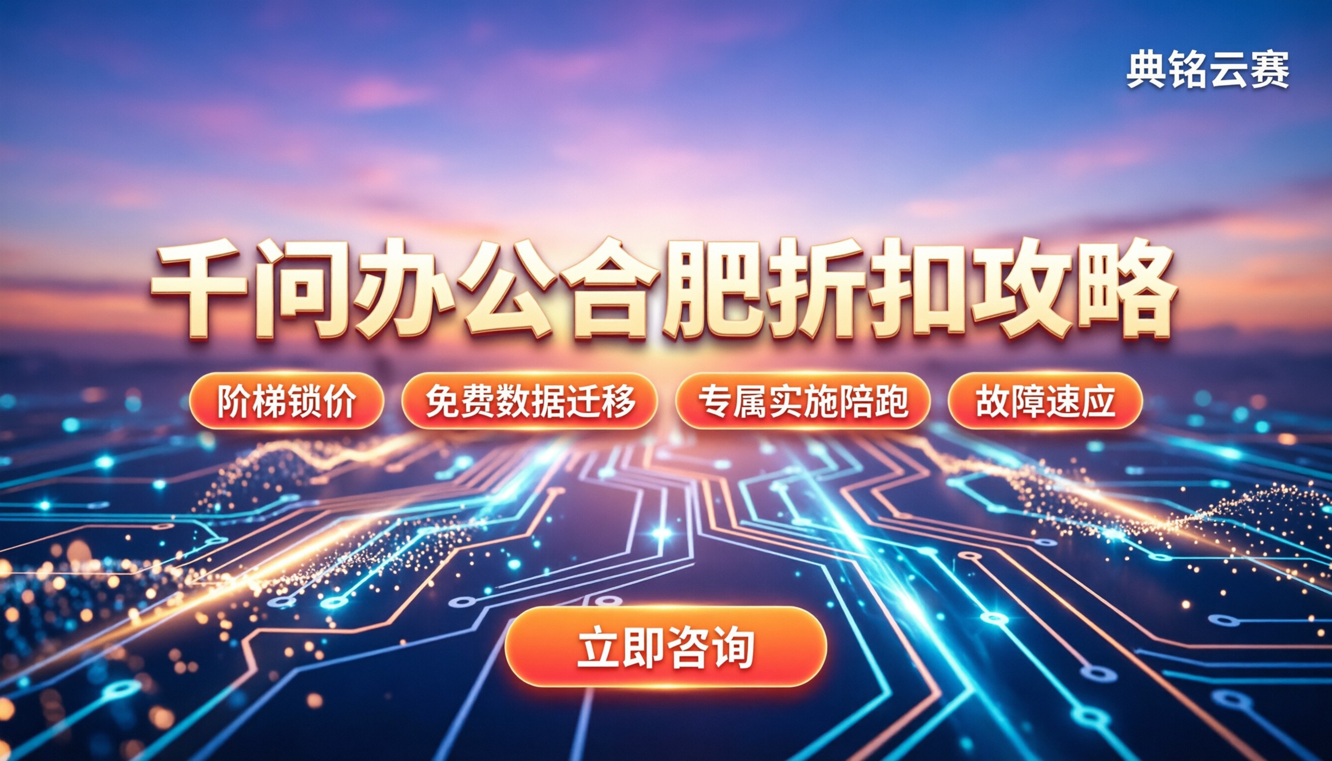 千问办公合肥怎么选：服务商对比与折扣攻略
