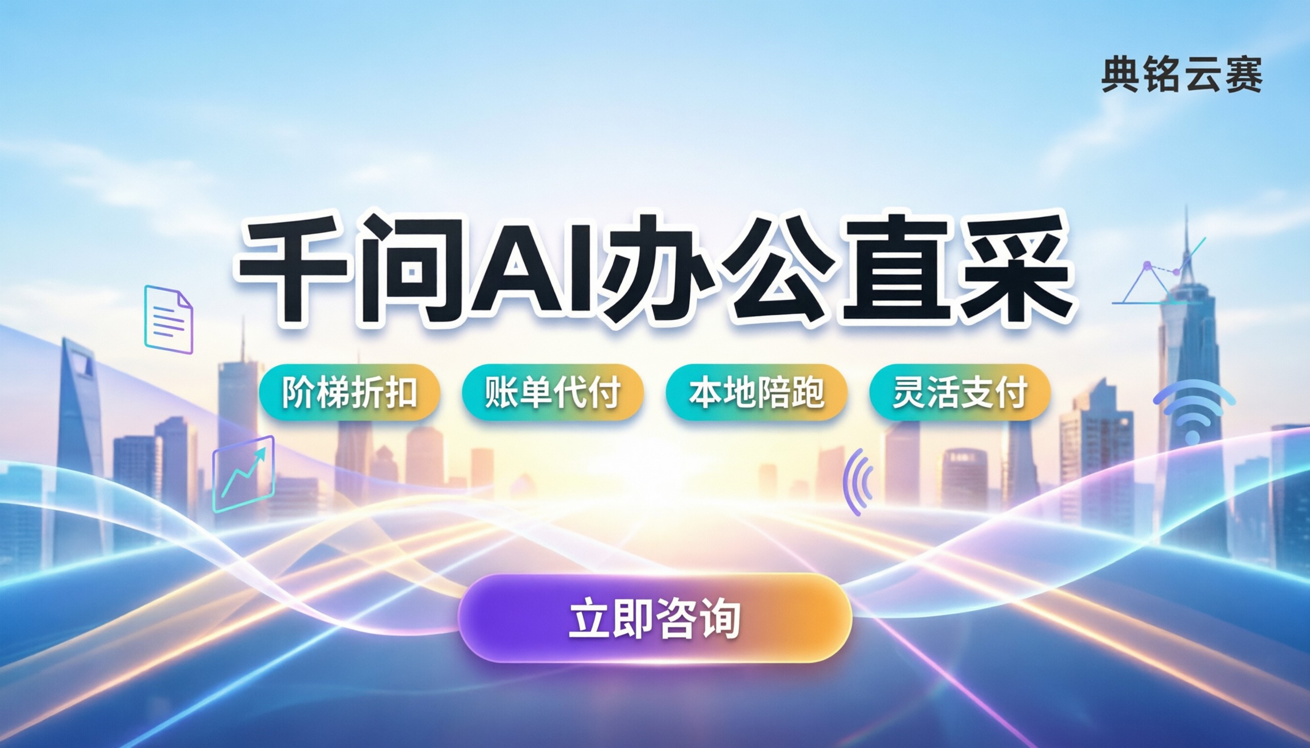 千问办公软件怎么样:通义AI办公功能、最新报价与渠道对比