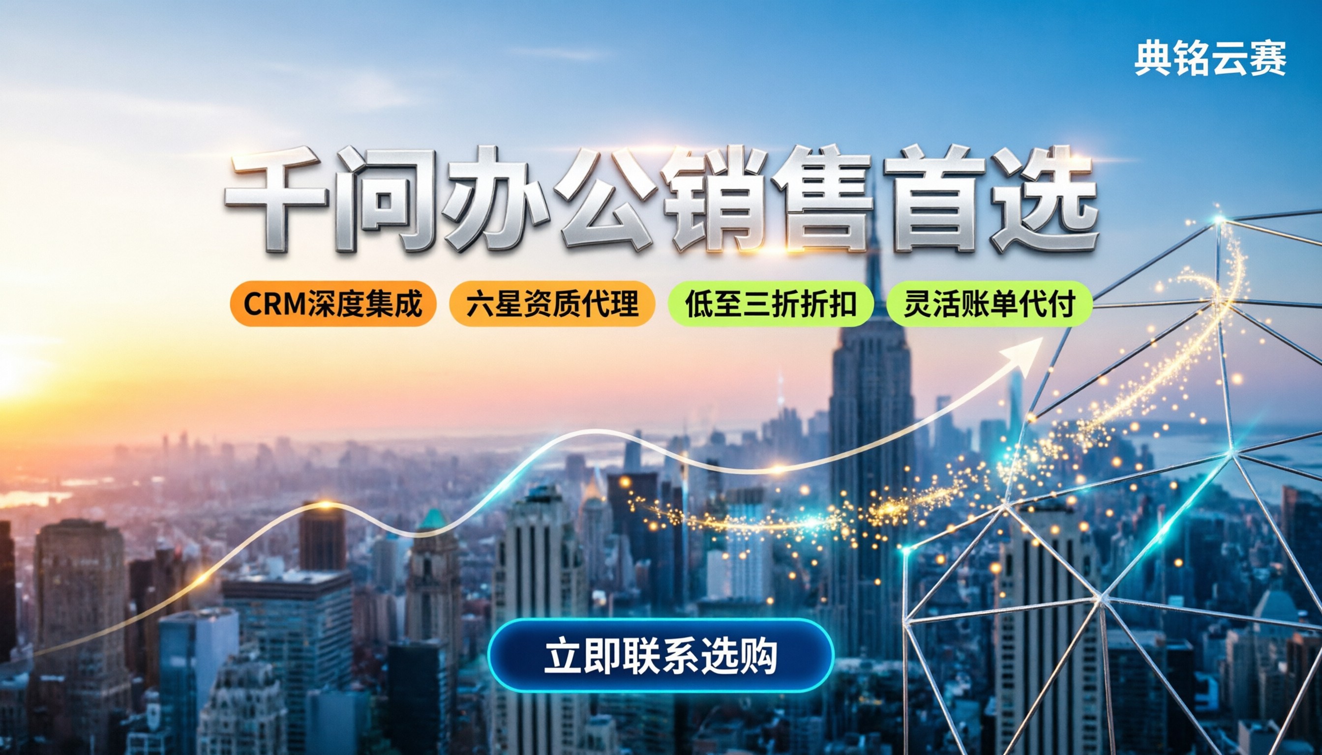 千问办公适合销售用吗:怎么选代理搭配CRM?