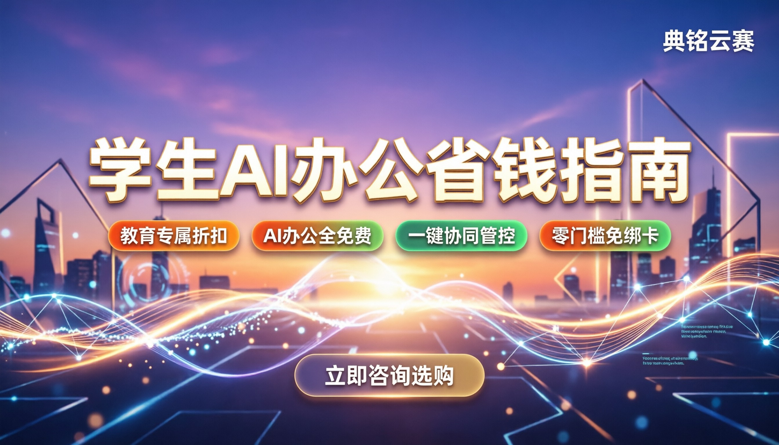 千问办公适合学生吗：免费AI怎么选更省钱？