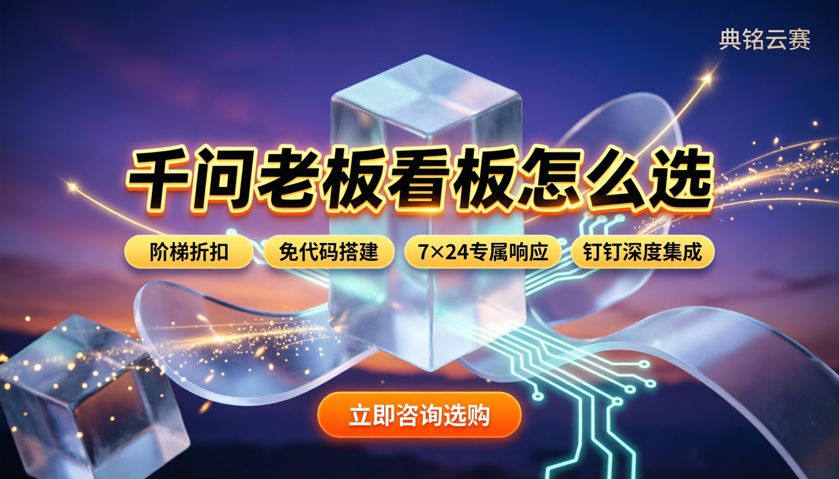 千问办公老板看板怎么选:官方直买还是代理更划算