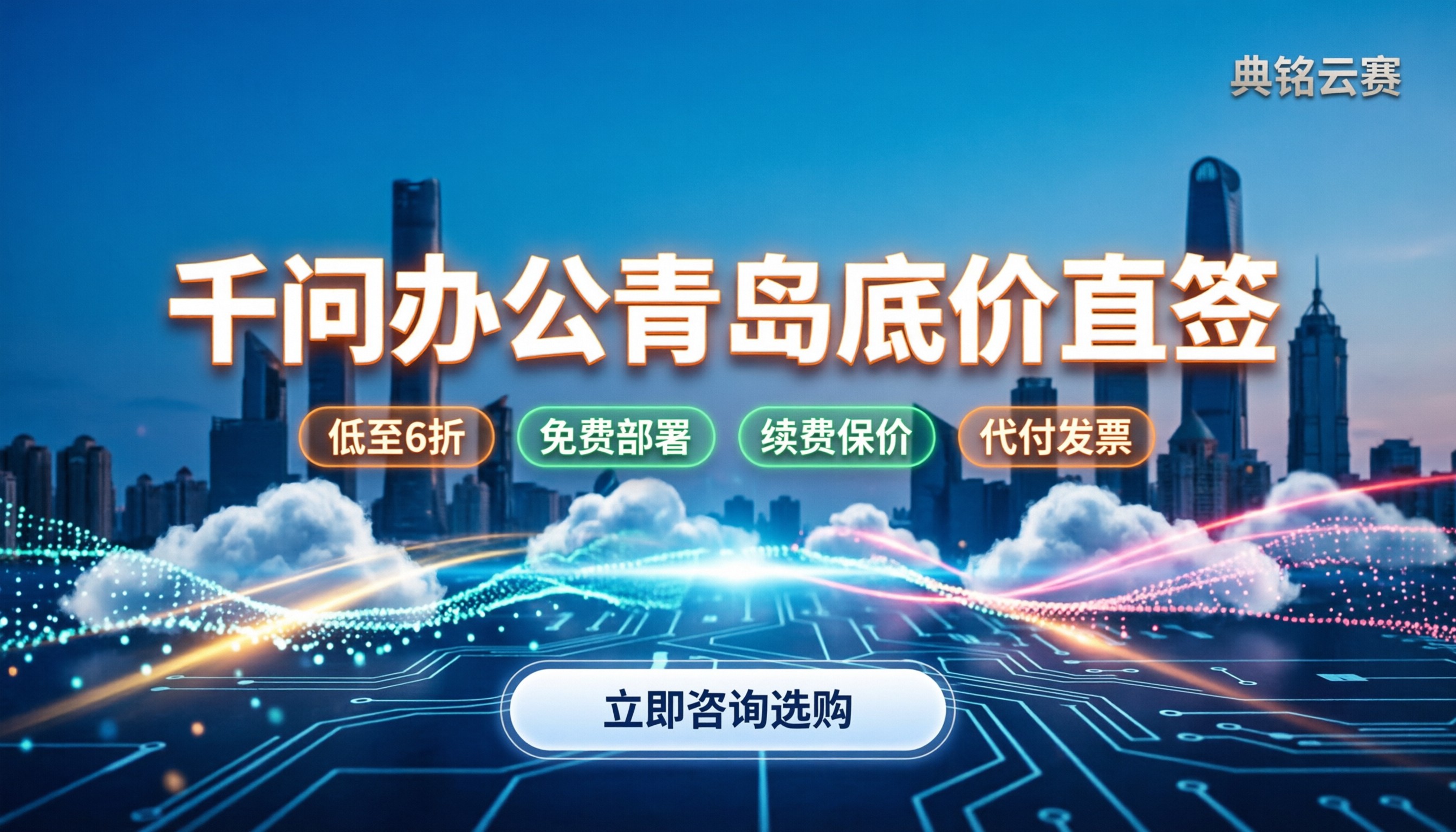 千问办公青岛哪家好：今年主流服务商对比哪个更靠谱？