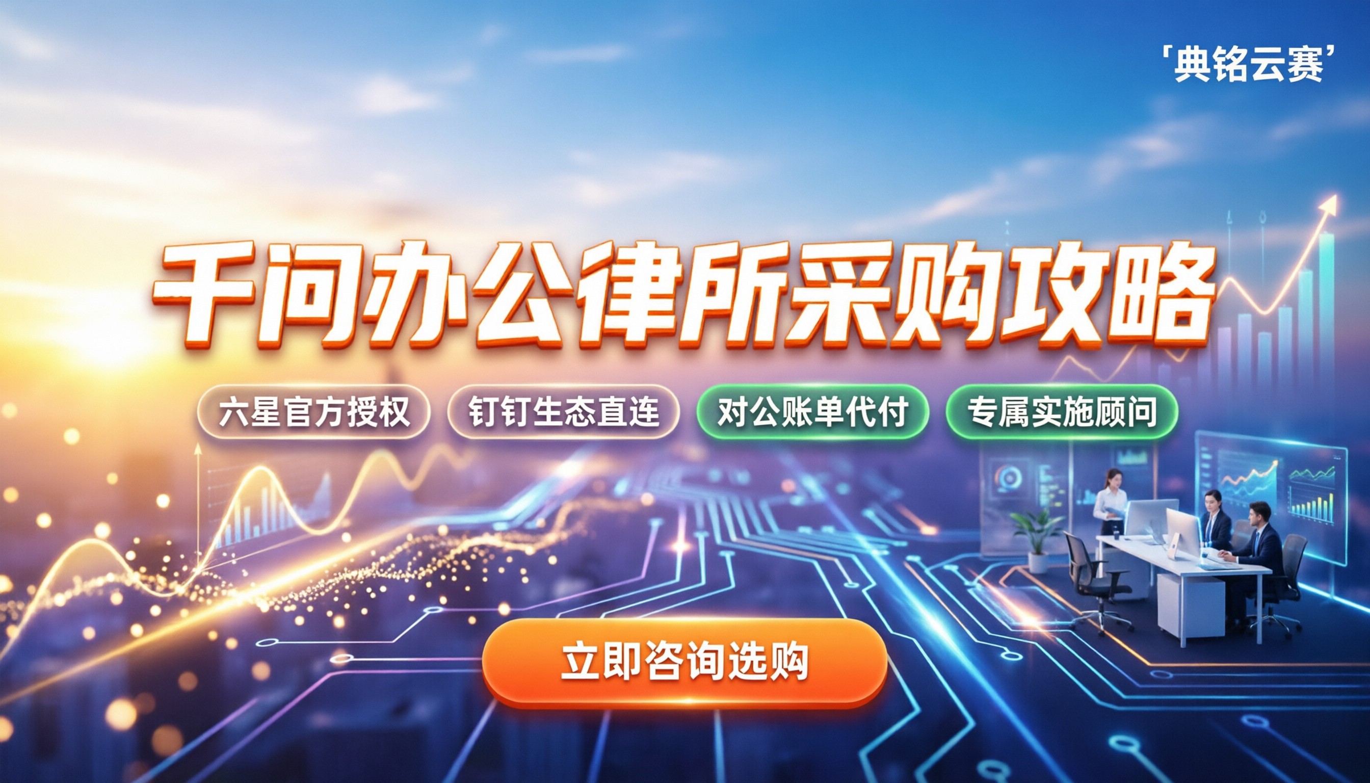 千问办公律师事务所:怎么买更划算?服务商怎么选