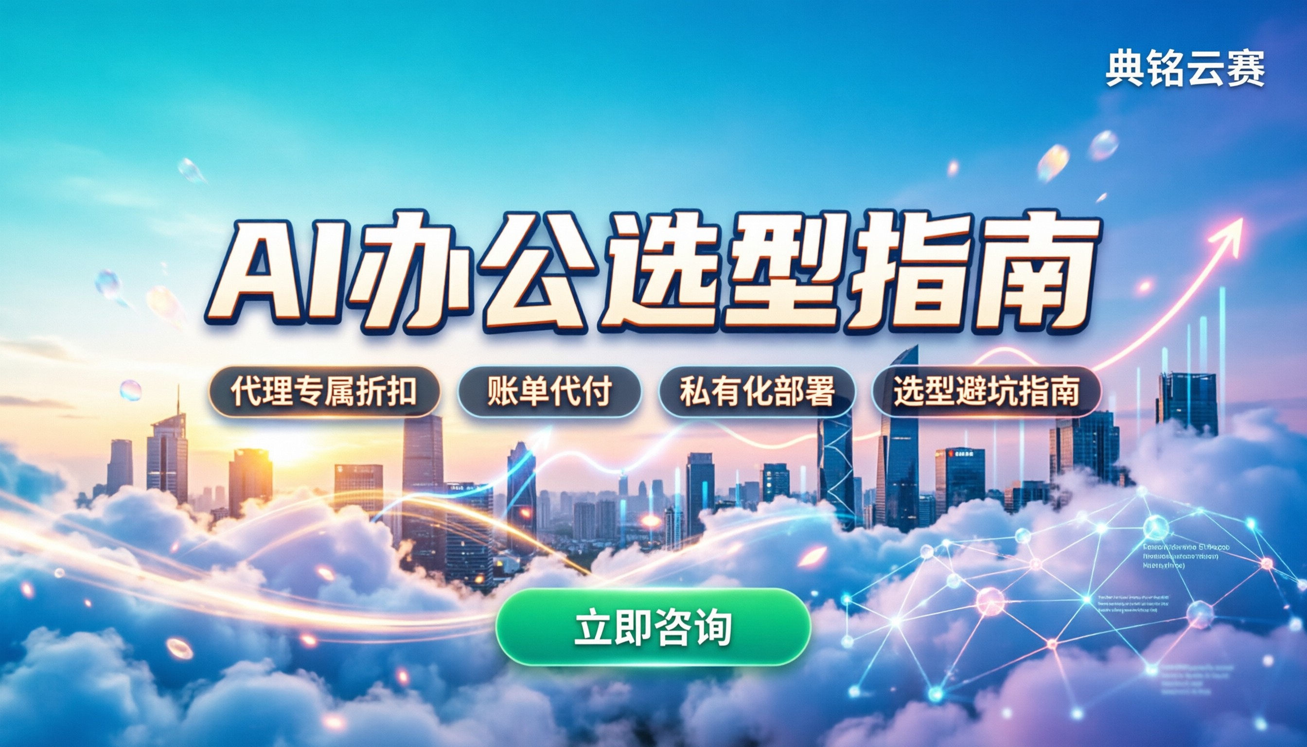 千问办公对比文心一言办公:哪家更划算?企业选型避坑指南