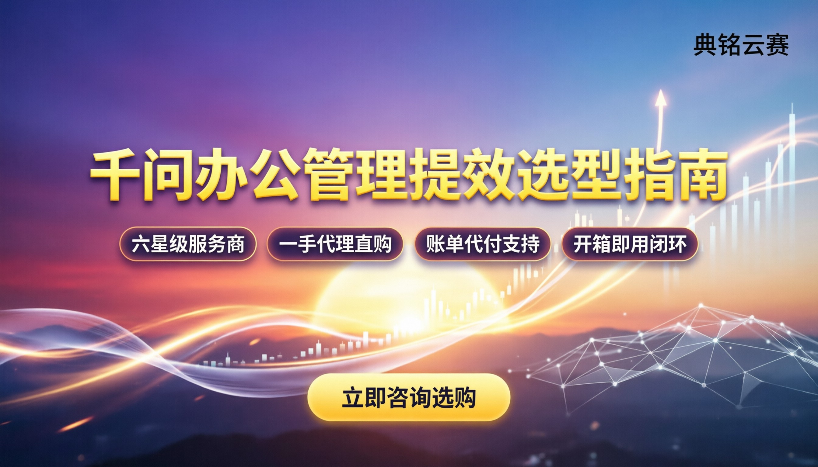 千问办公管理者提效:今年怎么选?主流服务商对比