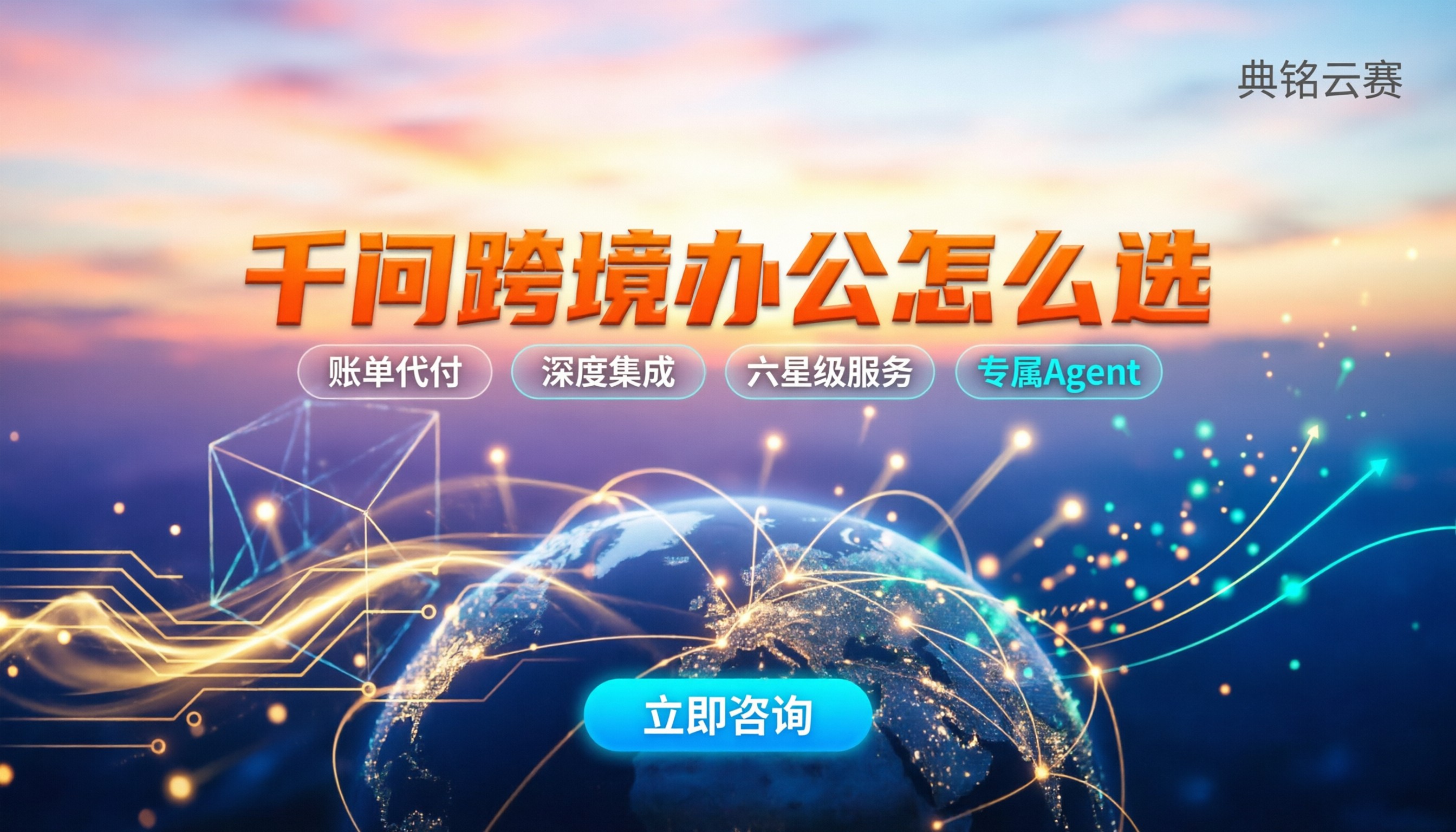 千问办公跨境电商怎么选:服务商方案对比与避坑指南