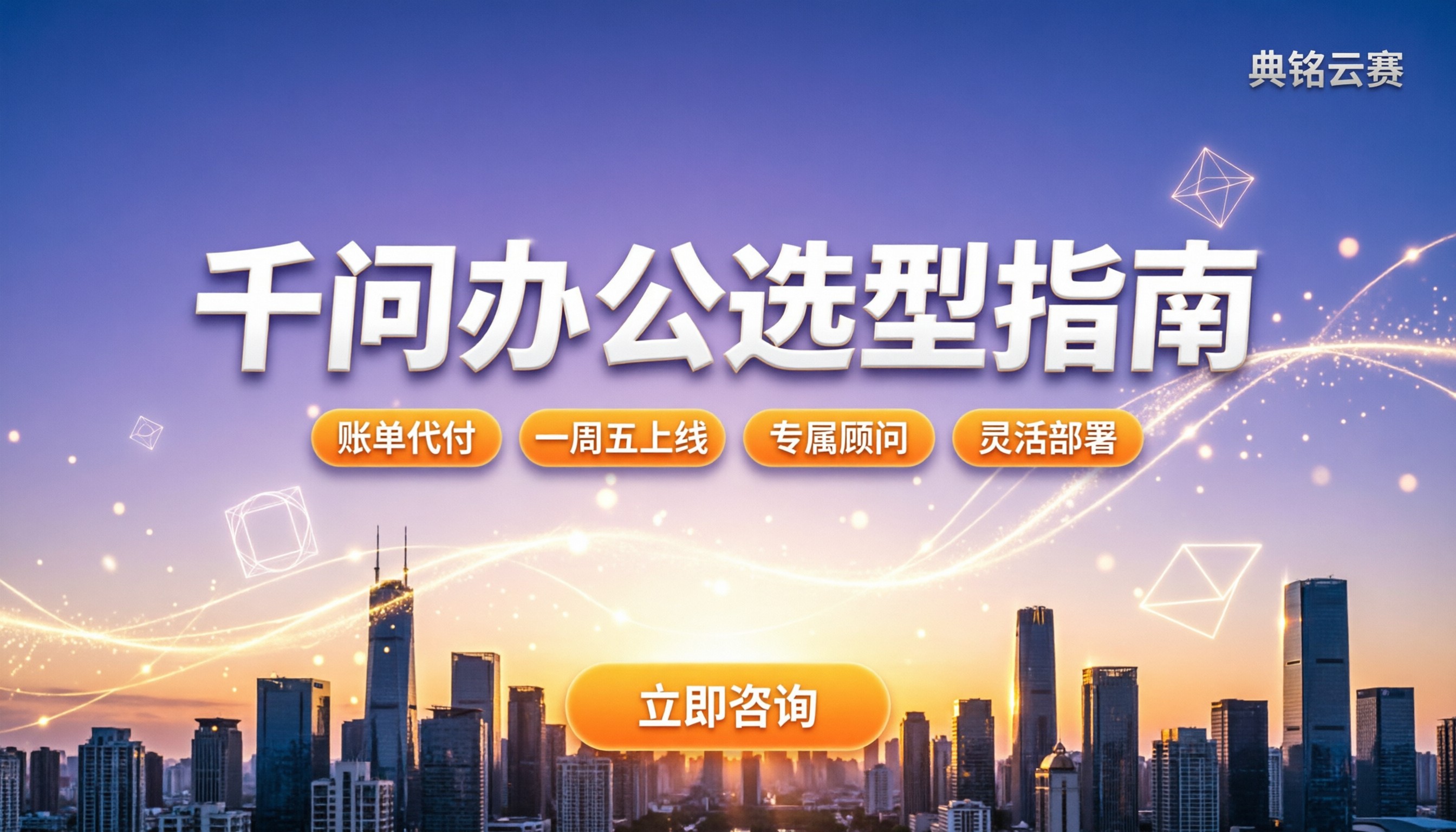 千问办公适合什么人群:个人企业怎么选?最新服务商对比
