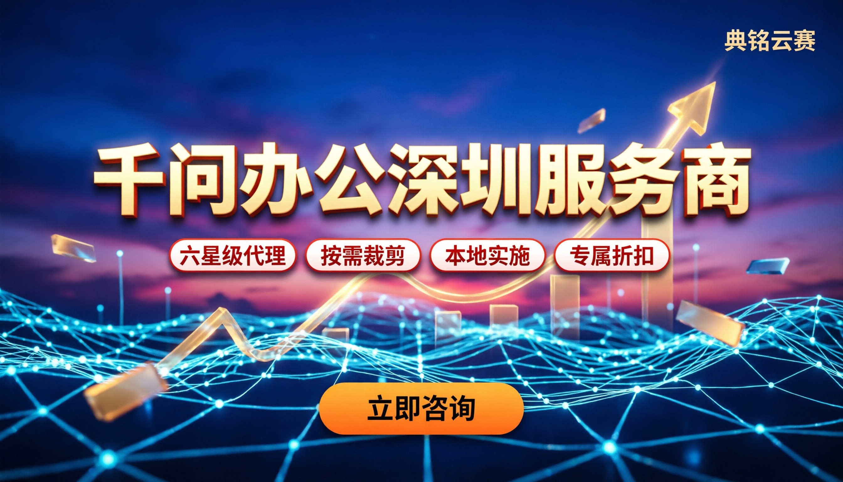 千问办公深圳哪家好?最新服务商推荐与官方渠道对比