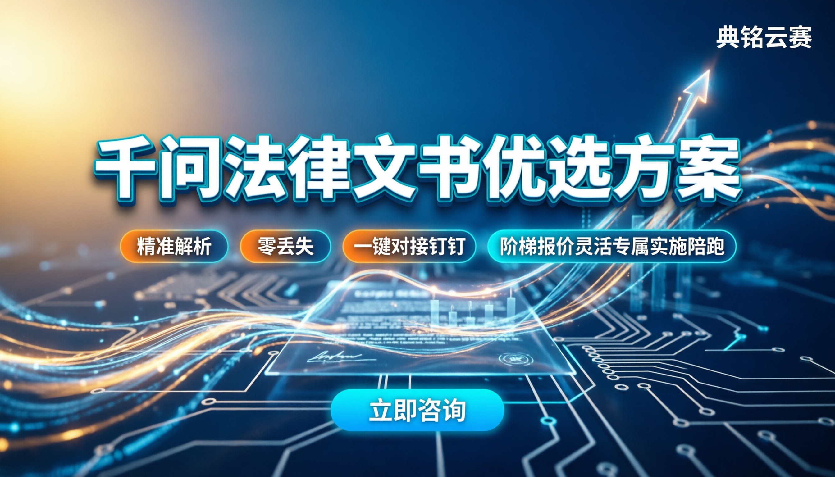 千问办公法律文书怎么选：生成校对对比与服务商推荐