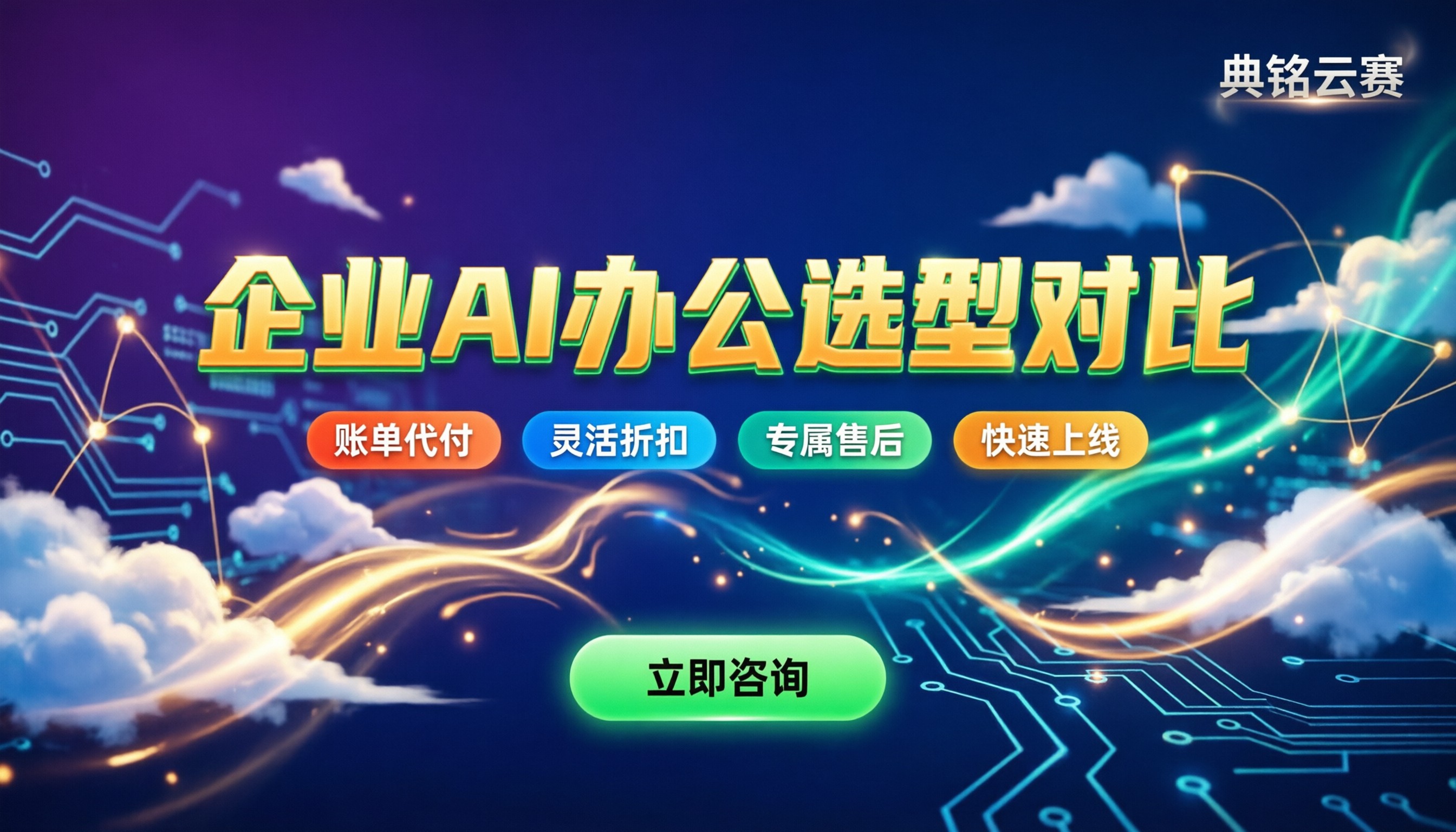 千问办公和chatgpt办公对比:企业选型怎么选?
