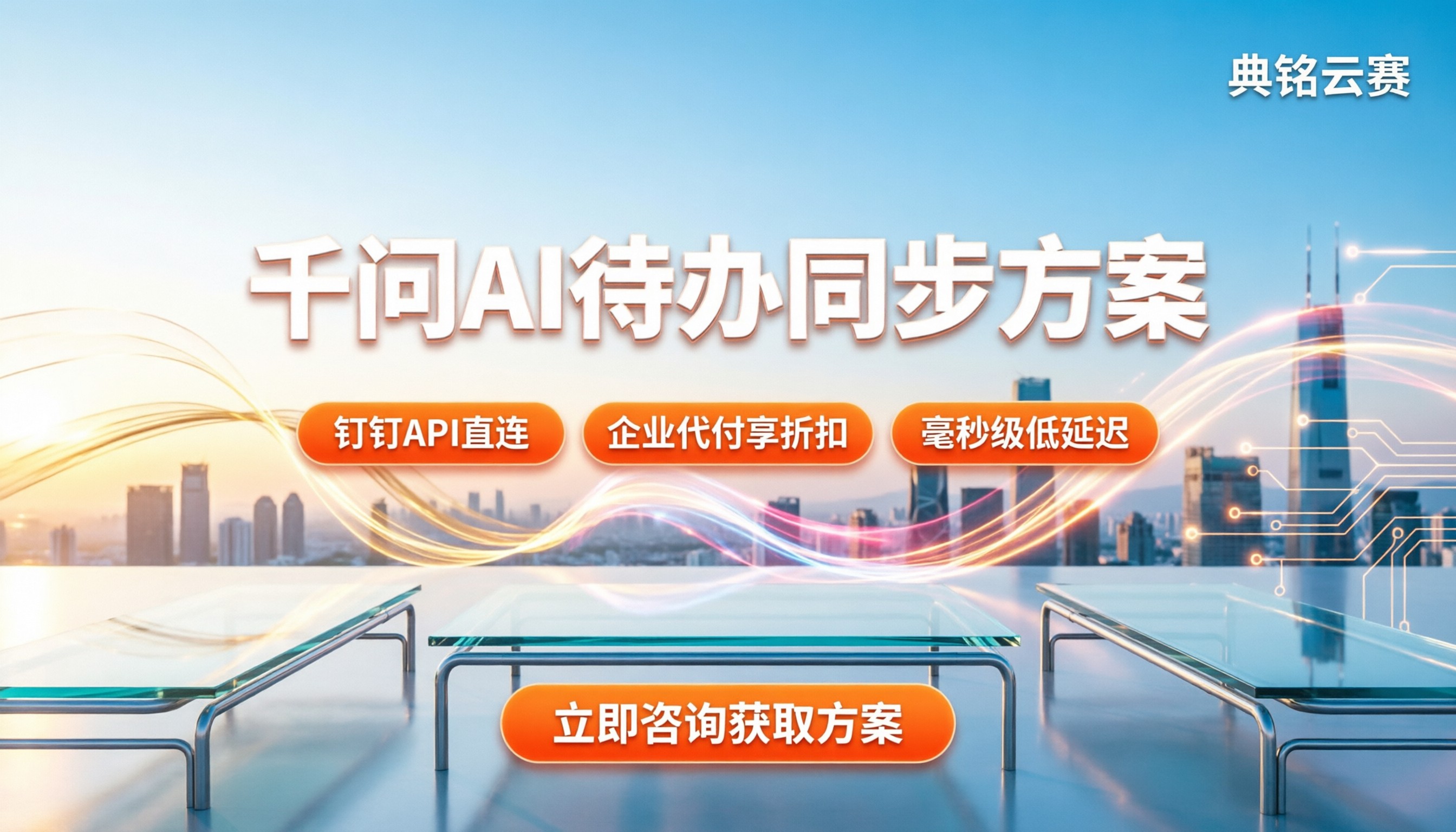 千问办公待办管理:接入AI自动同步与钉钉待办方案怎么选?
