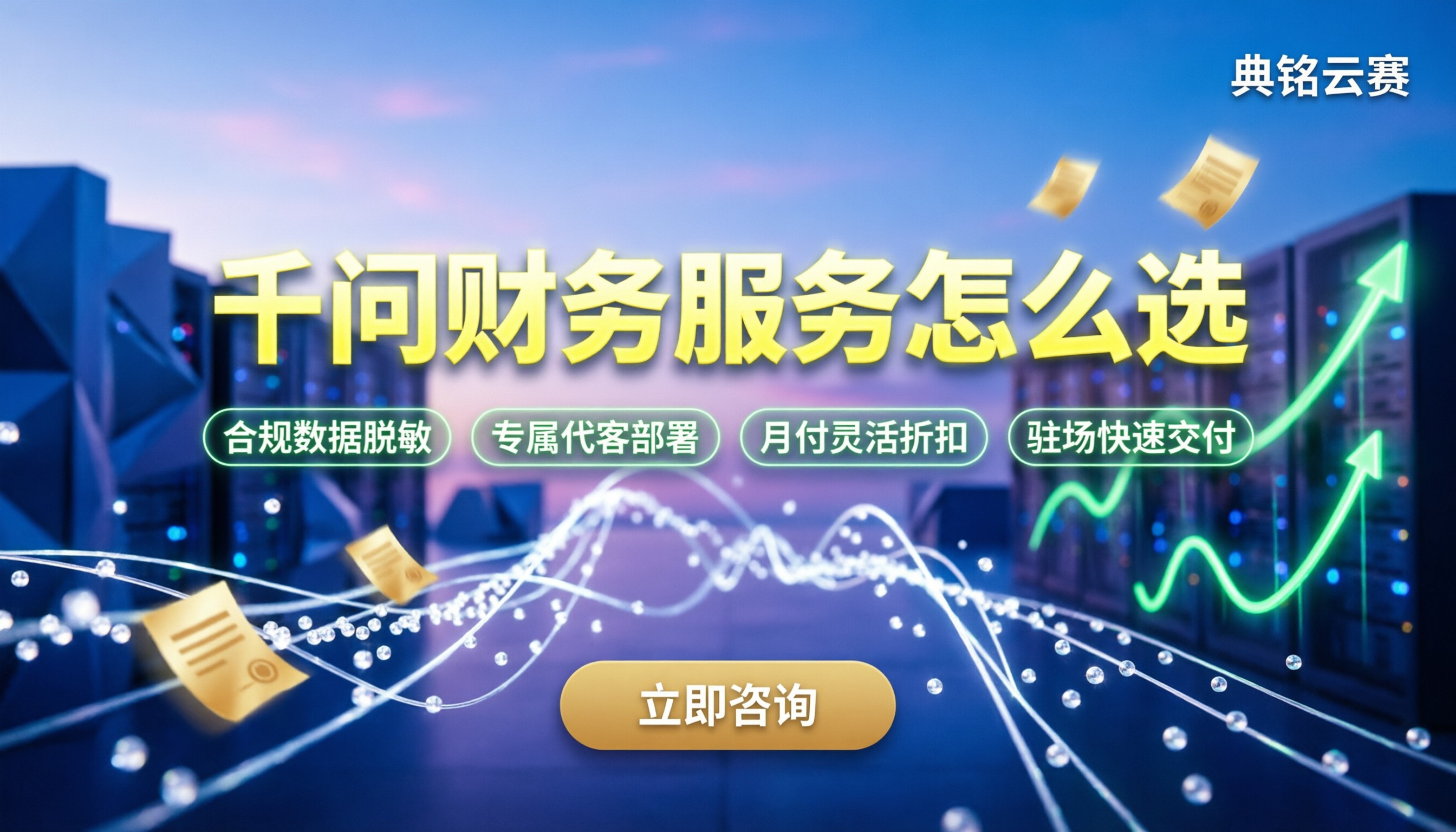 千问办公财务行业怎么选：哪家服务商更靠谱