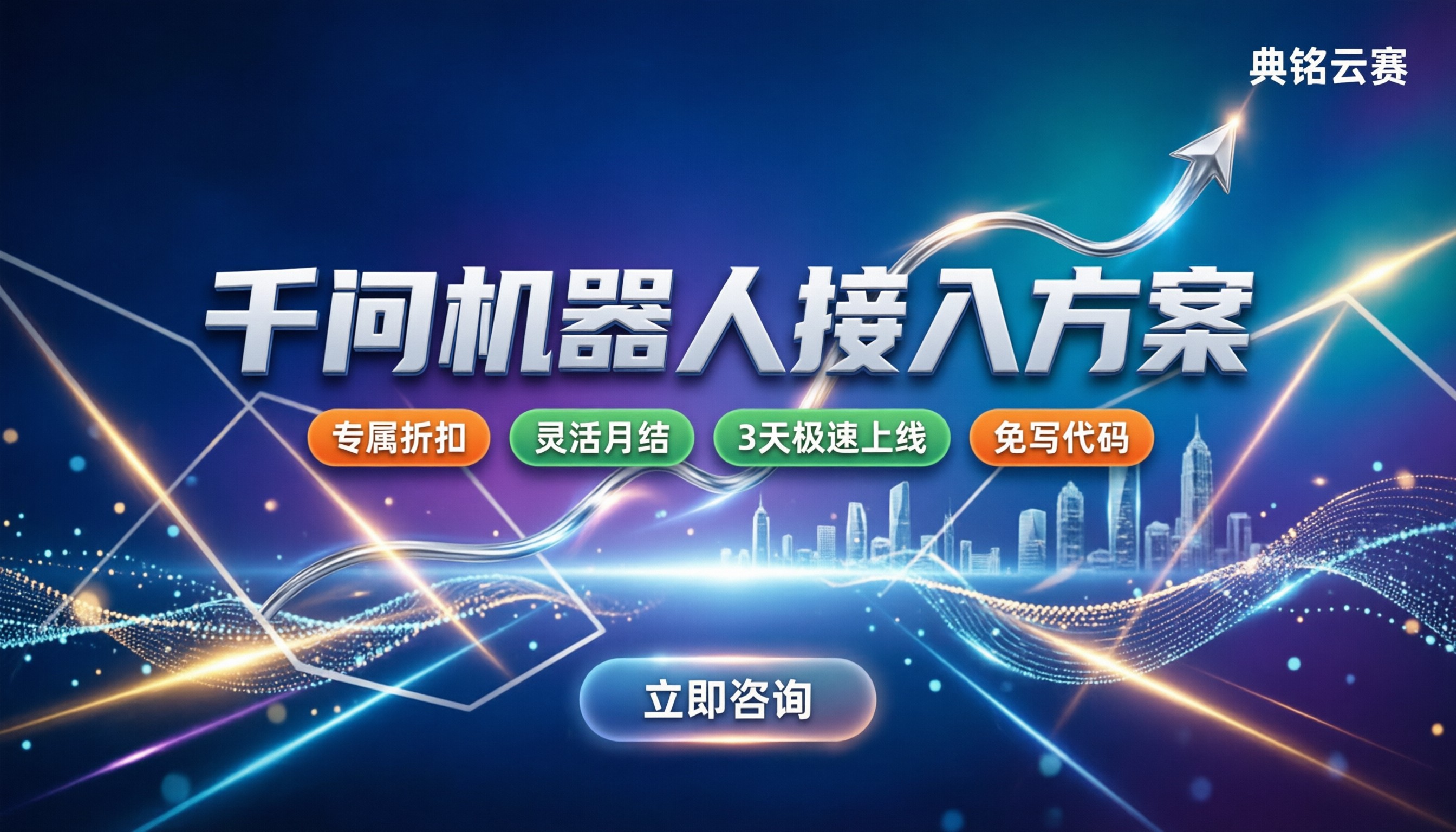 千问办公群机器人发消息:怎么接入与服务商对比?