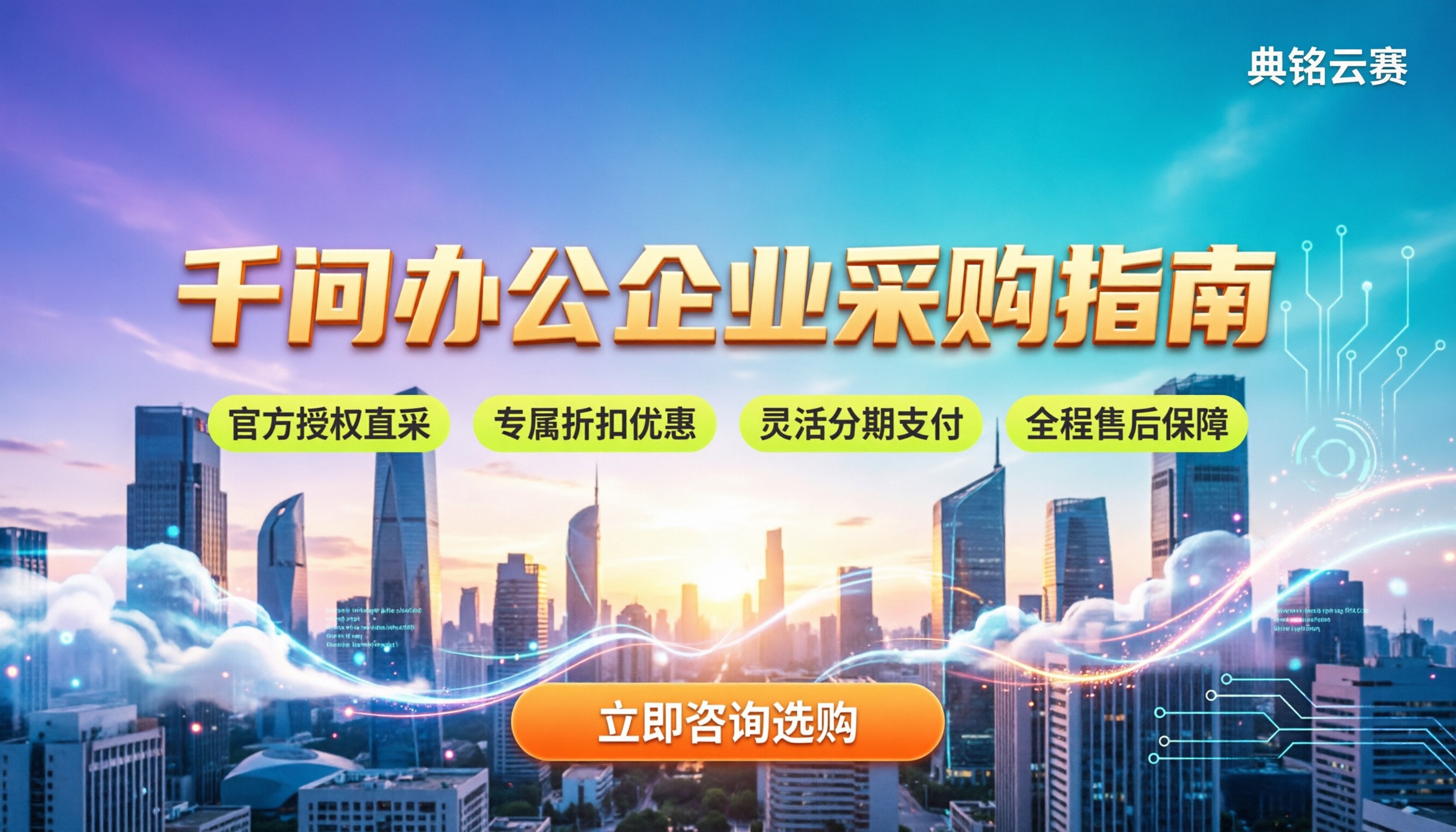 千问办公上海企业怎么买：通义大模型服务商怎么选