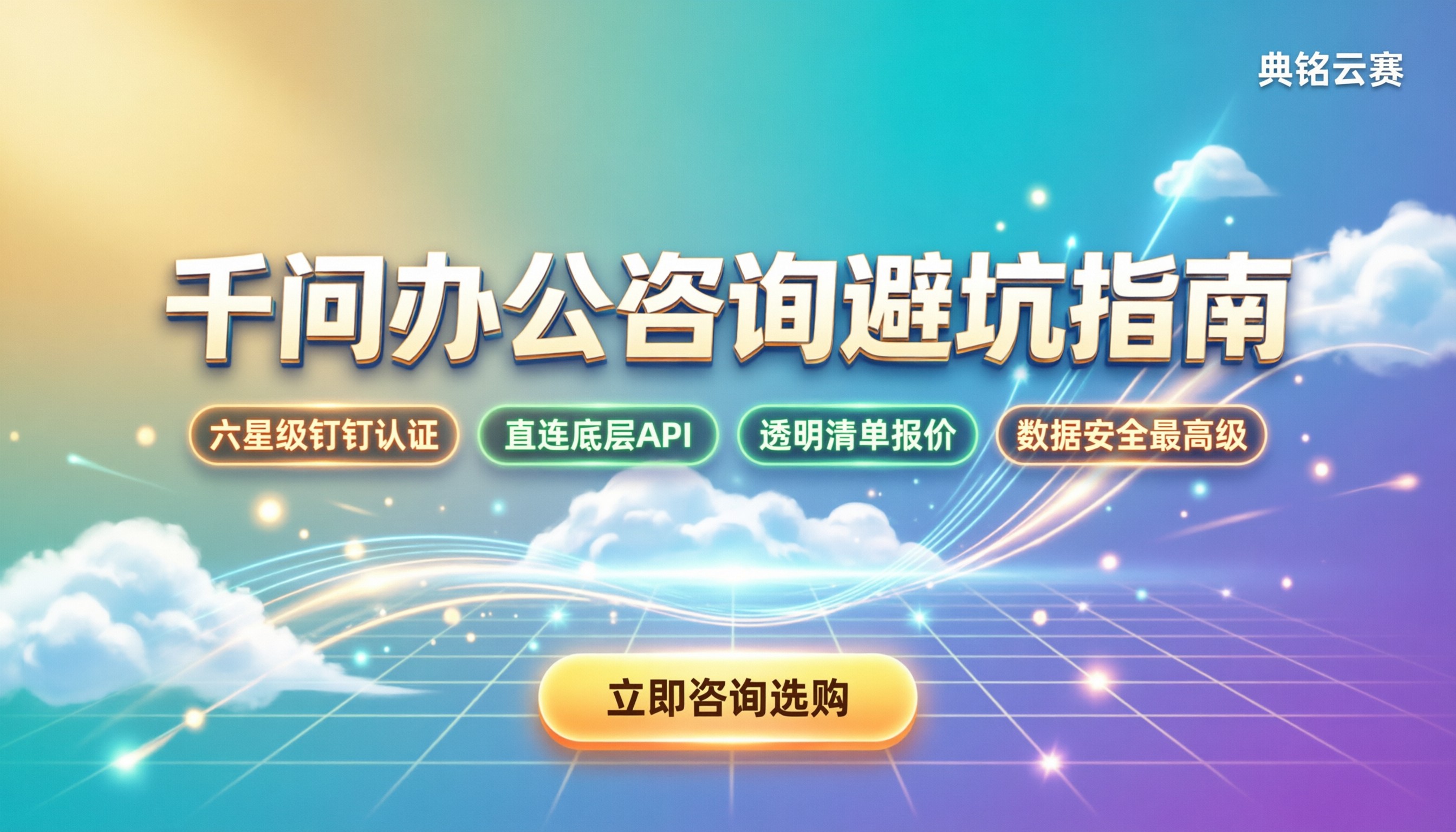 千问办公咨询公司哪家好:今年服务商对比与避坑指南