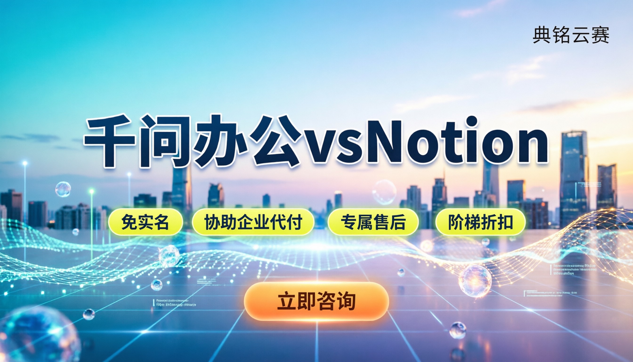 千问办公和notion对比:谁更适合中文办公?怎么选不踩