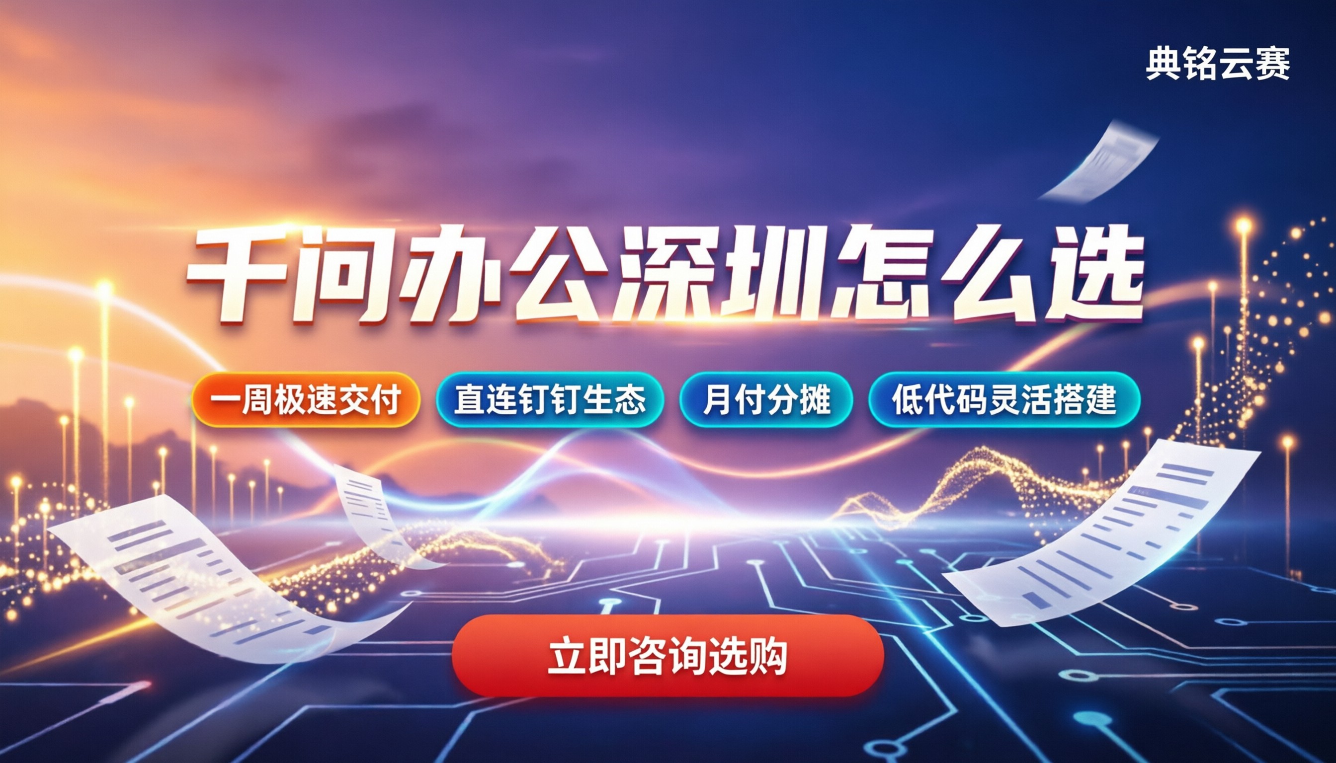 千问办公深圳怎么选:最新服务商推荐与渠道费用对比