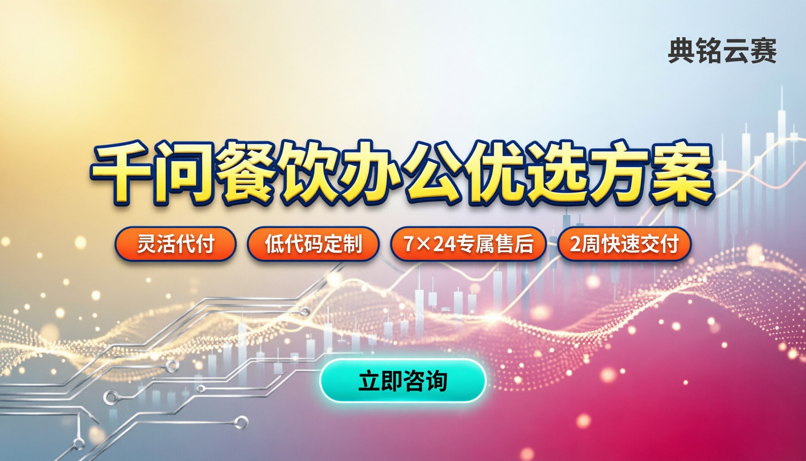 千问办公餐饮行业怎么选:今年最新服务商方案对比