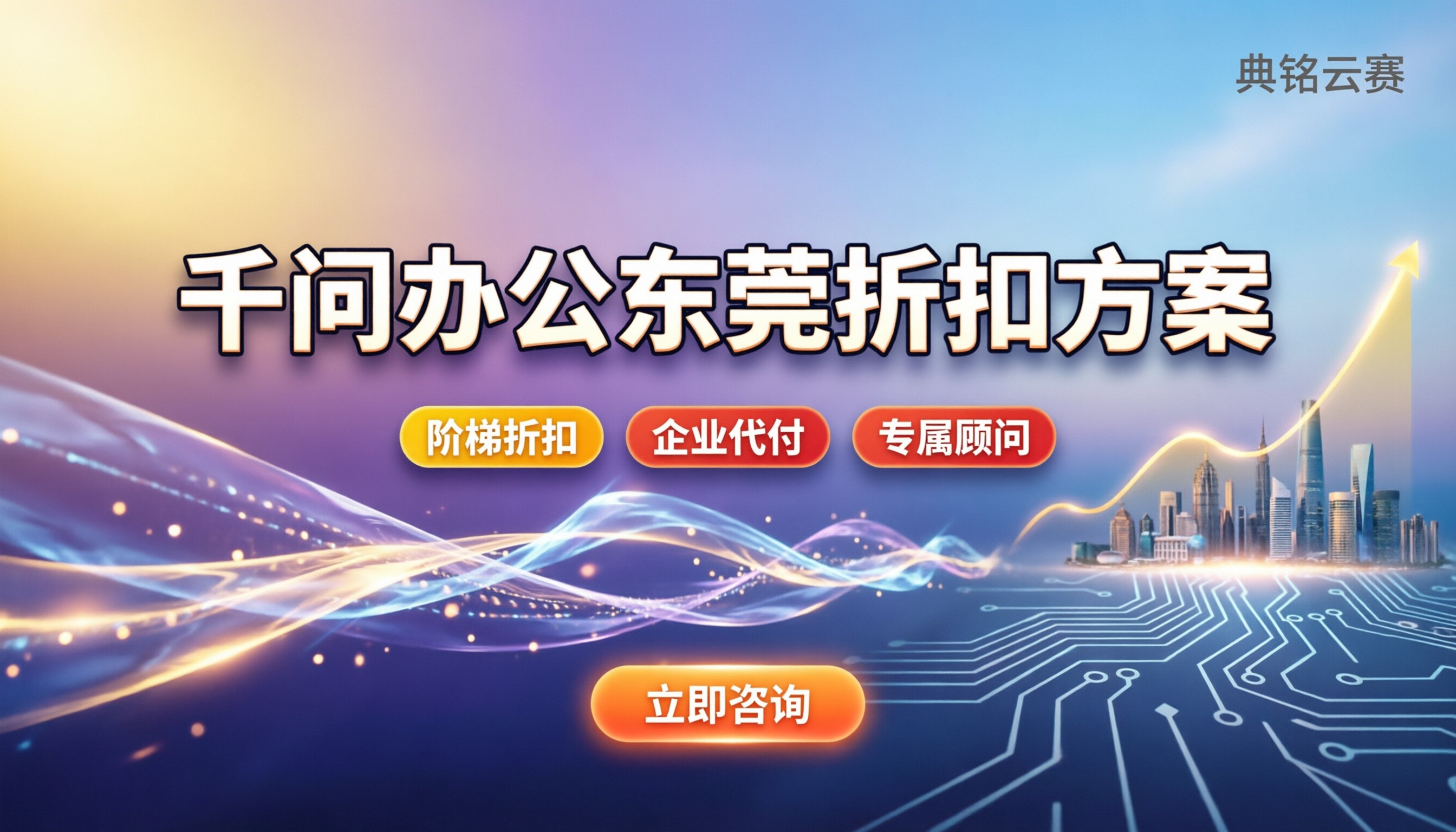 千问办公东莞怎么选?最新服务商对比与折扣方案
