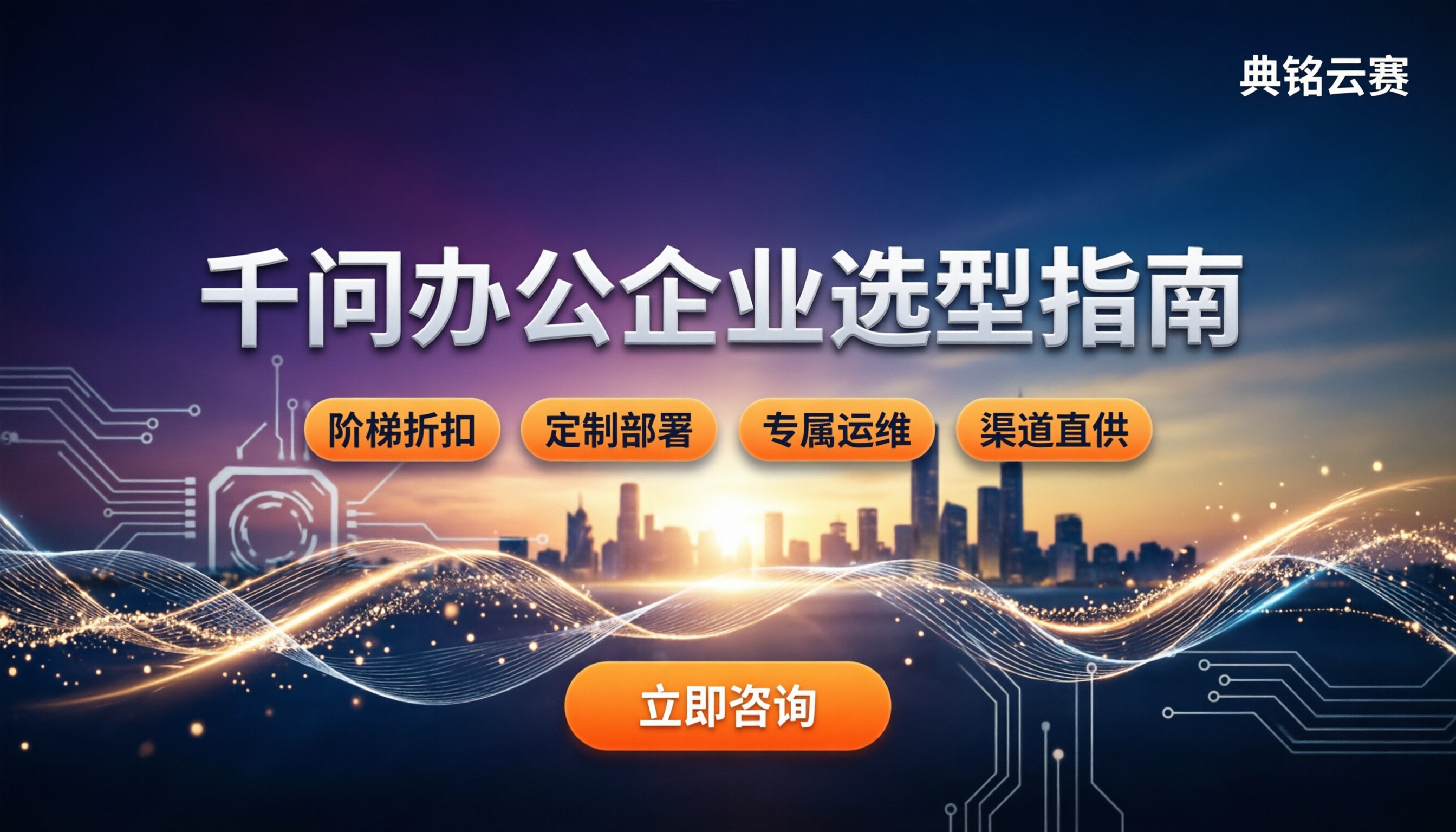 千问办公上海企业怎么选？方案对比与选型指南