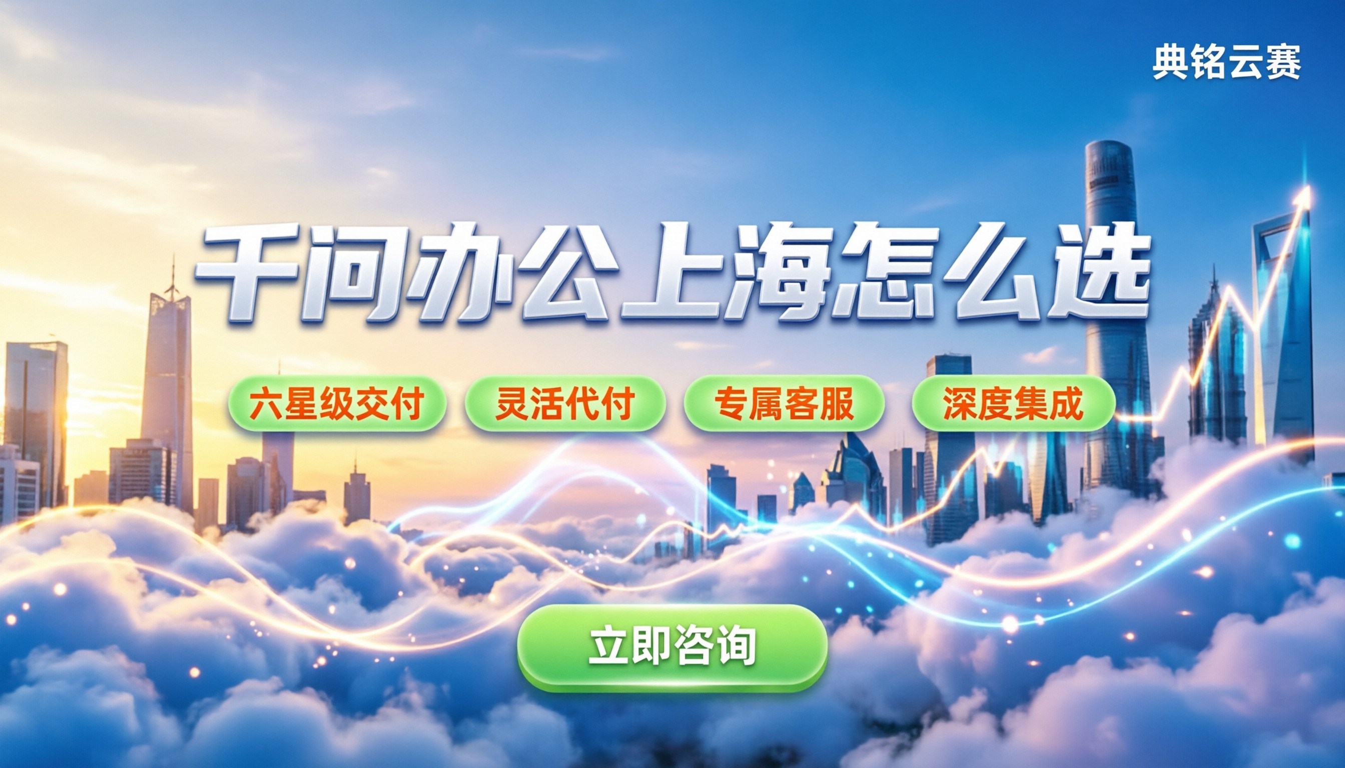 千问办公上海怎么买:本地服务商怎么选?