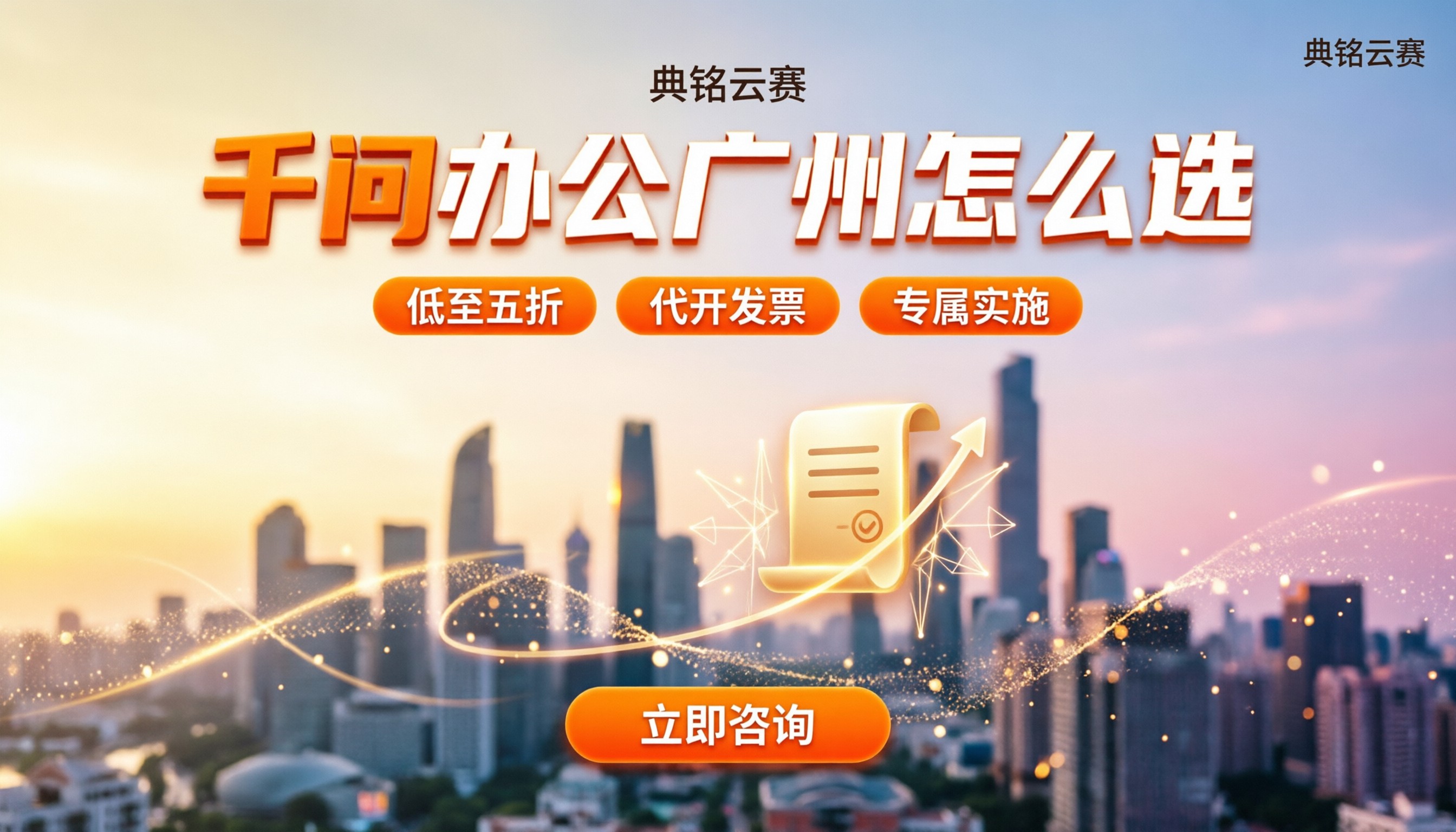 千问办公广州:个人企业版怎么选?最新报价与服务商对比