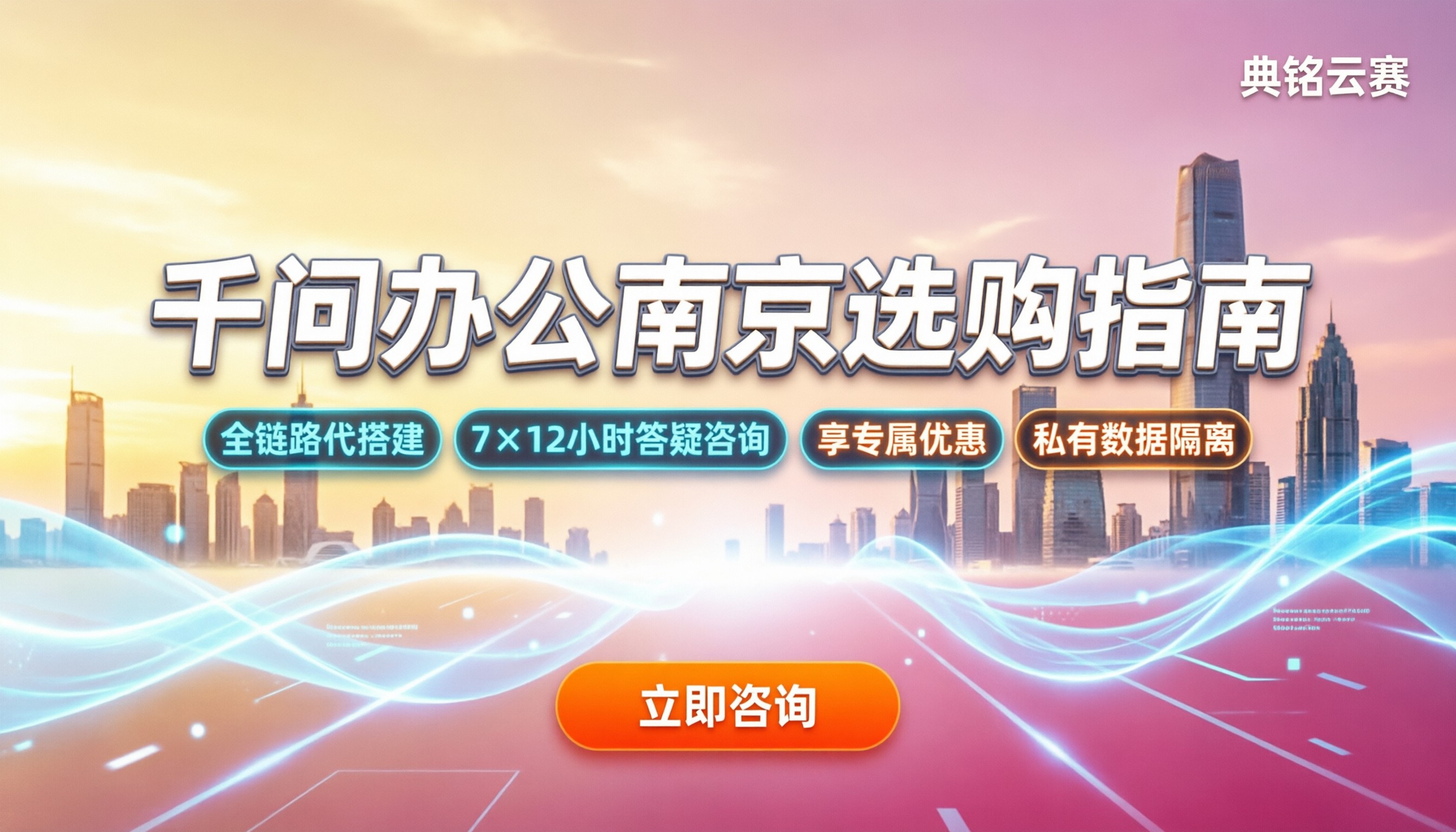 千问办公南京怎么选:服务商报价与避坑指南