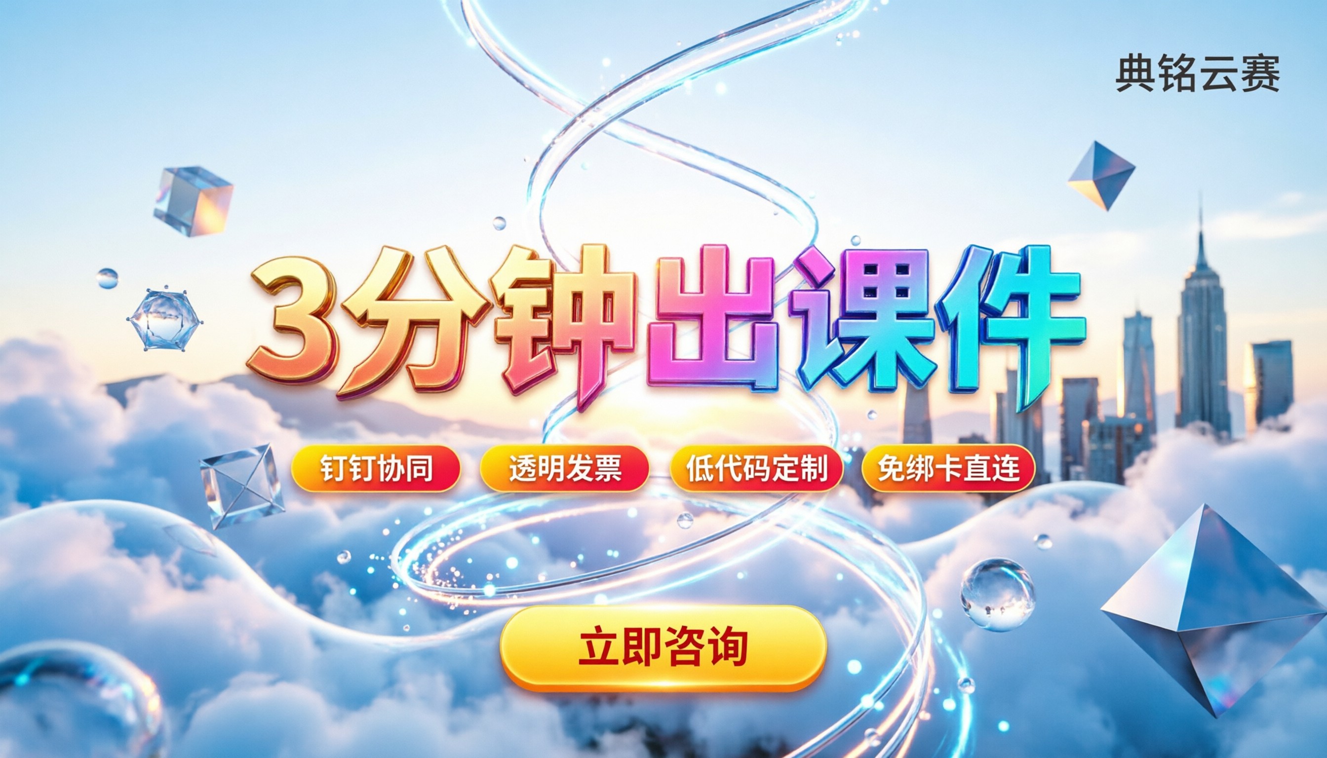 千问办公教师备课:3分钟出课件,钉钉协同怎么选?