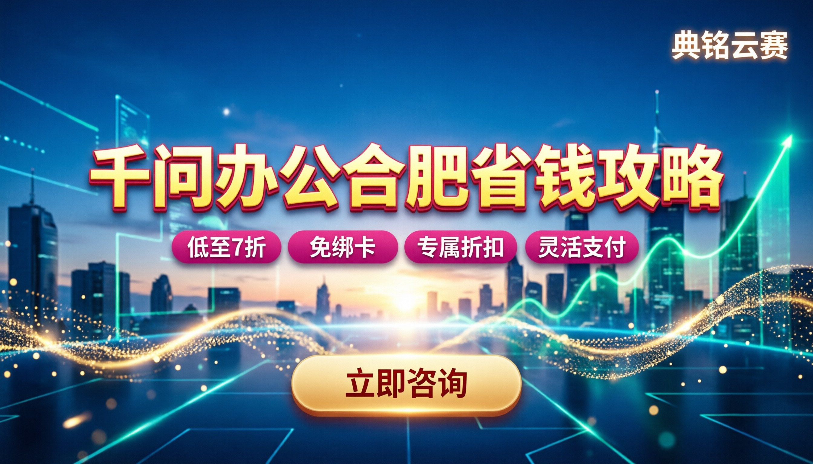 千问办公合肥代理哪家好:服务商排名与省钱攻略