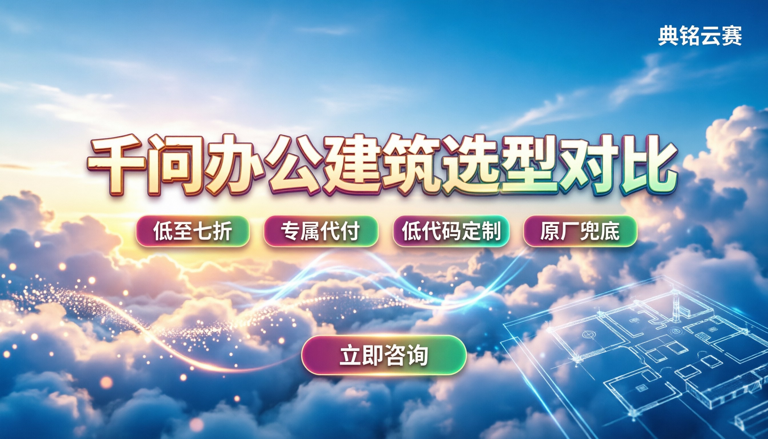 千问办公建筑行业怎么选型:近期服务商方案对比