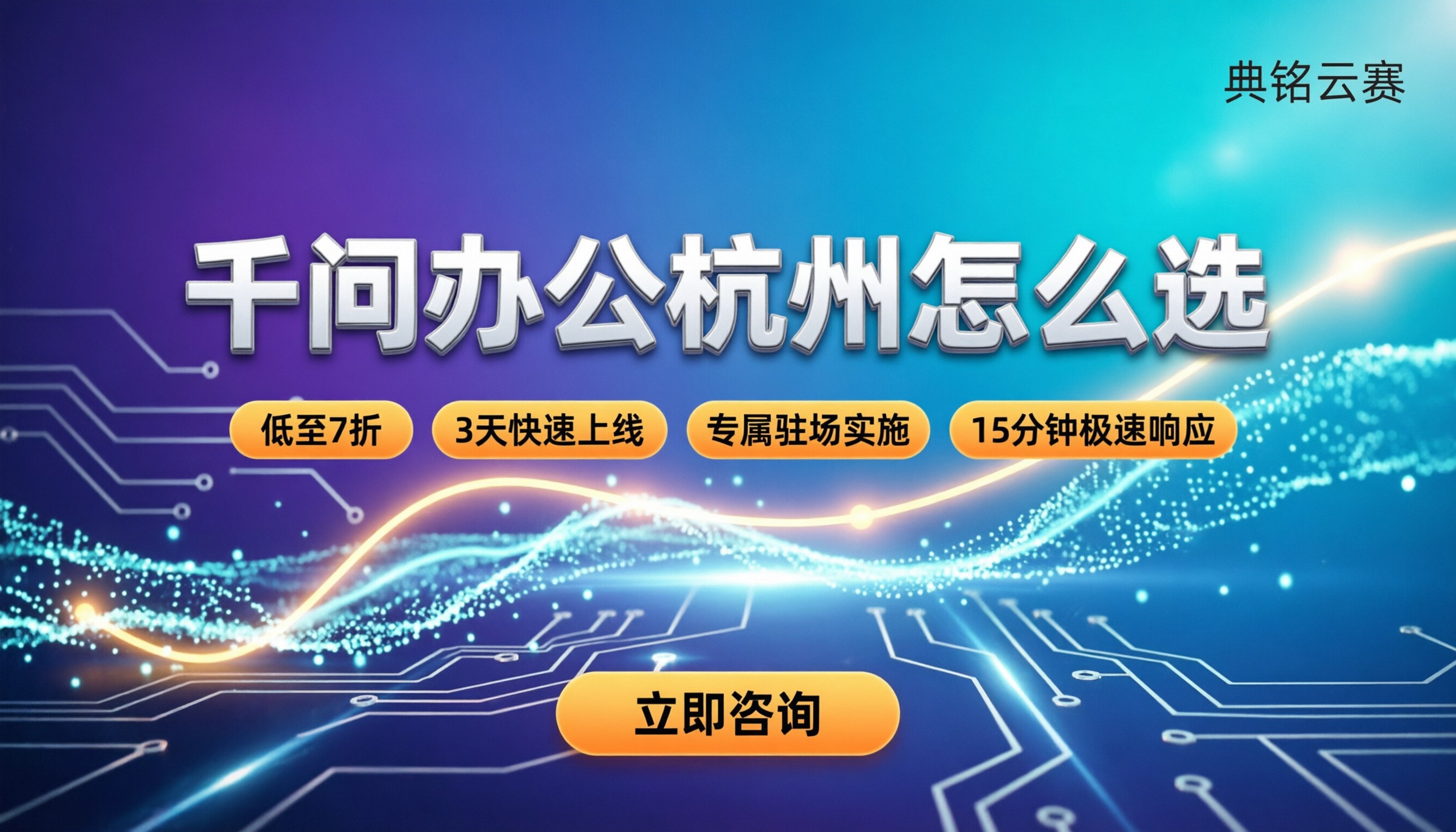 千问办公杭州怎么选:方案对比与服务商推荐