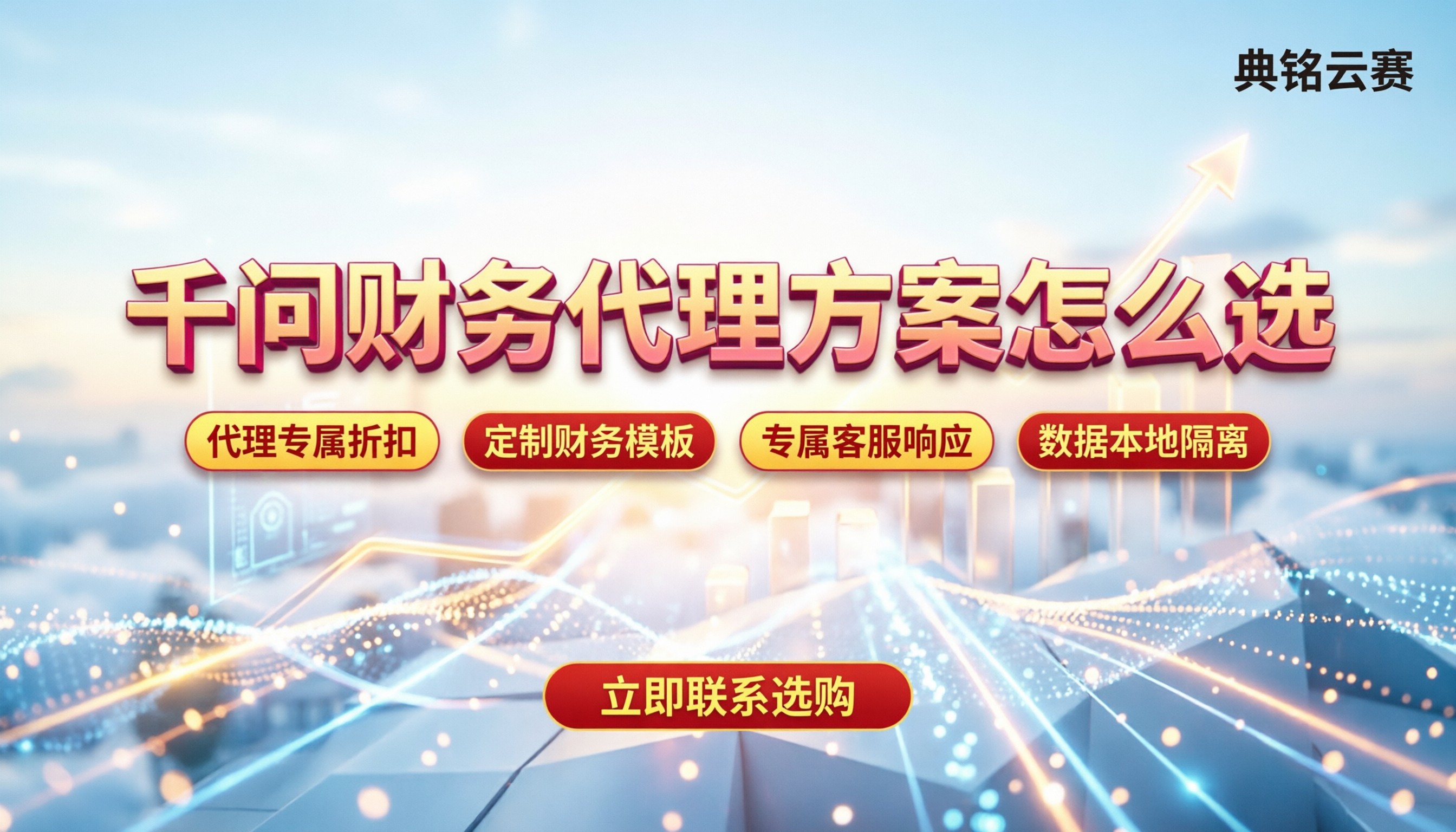 千问办公财务行业怎么选:代理方案对比与报价