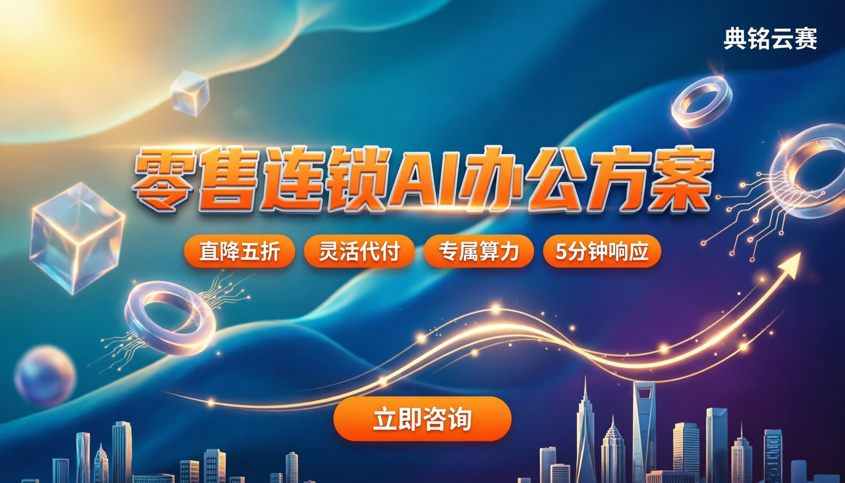 千问办公零售连锁行业哪家好:服务商方案与成本对比