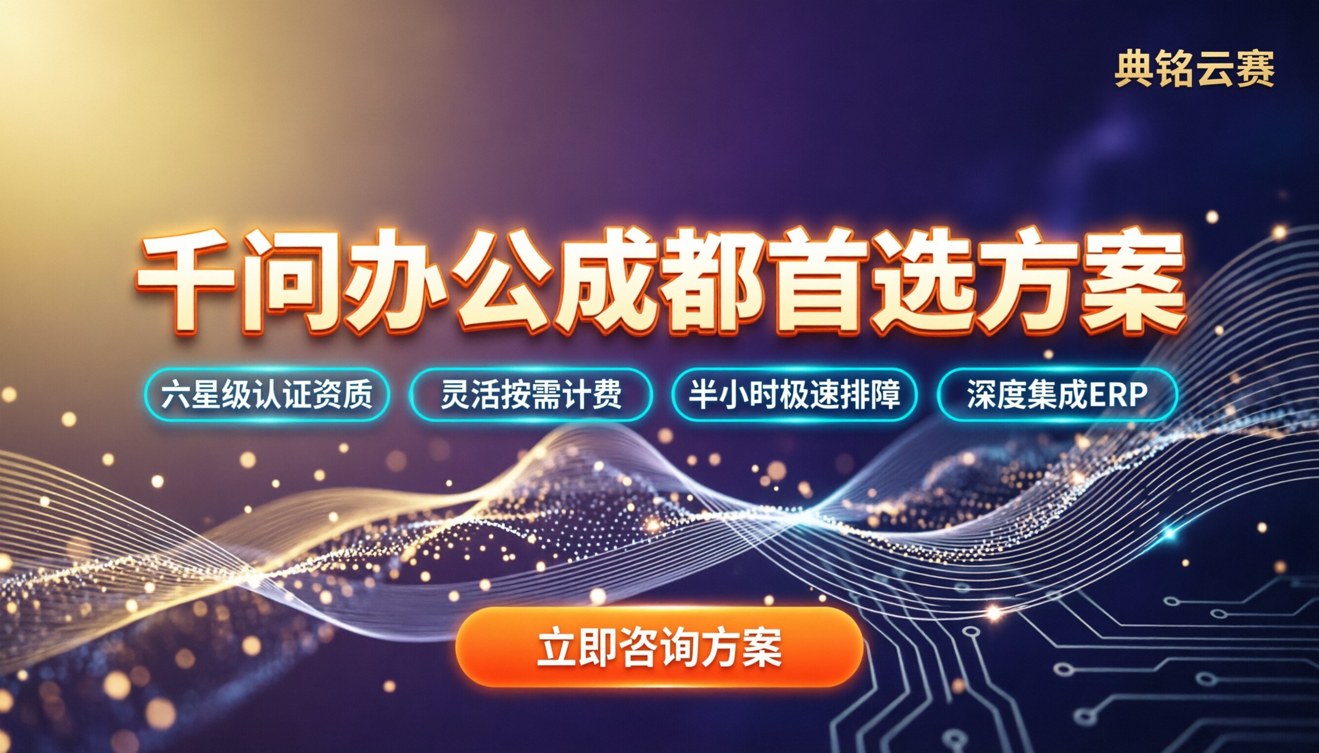 千问办公成都怎么选:接入钉钉方案对比与服务商推荐