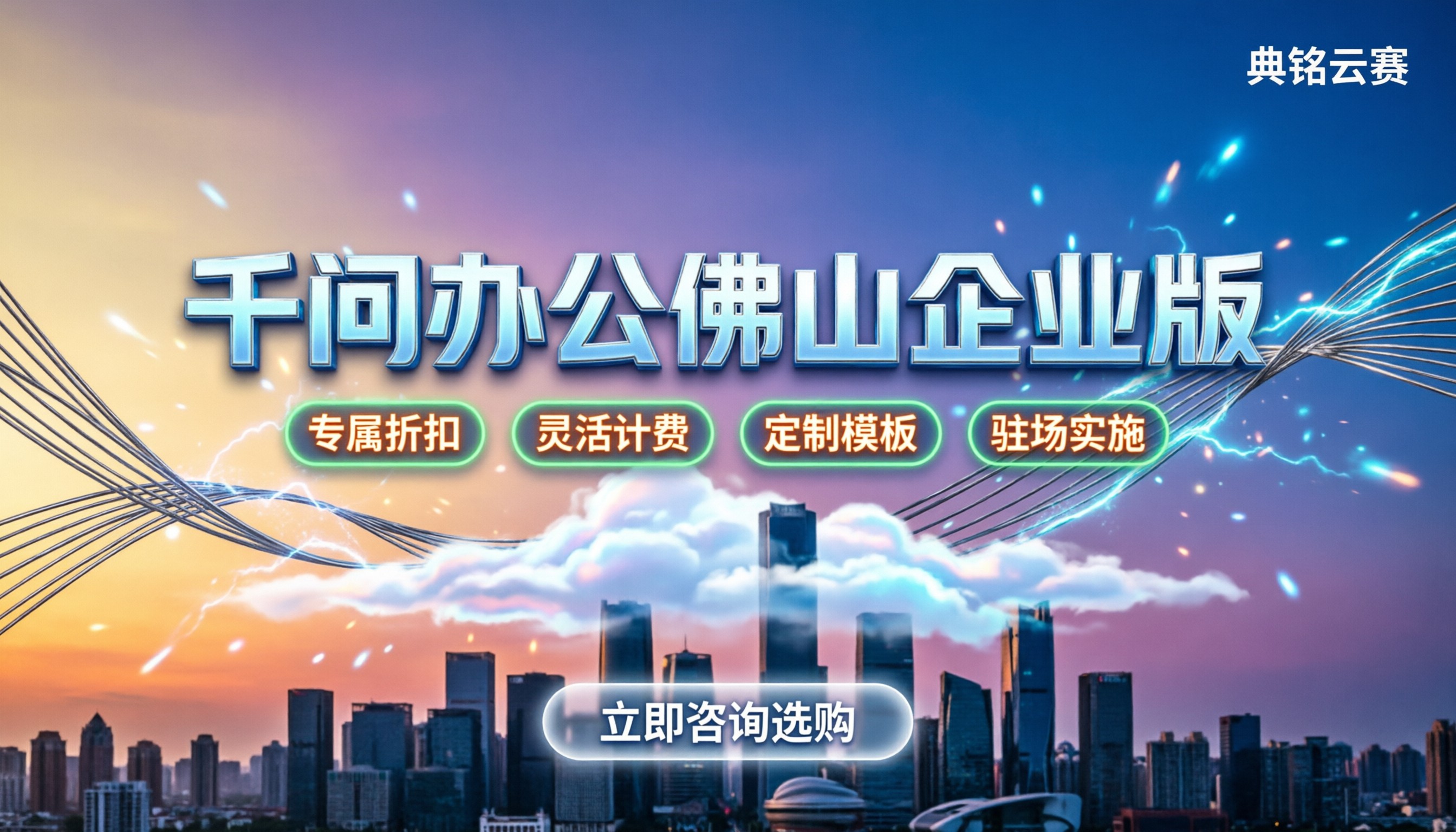 千问办公佛山：企业版怎么选？智能体对比与折扣解析