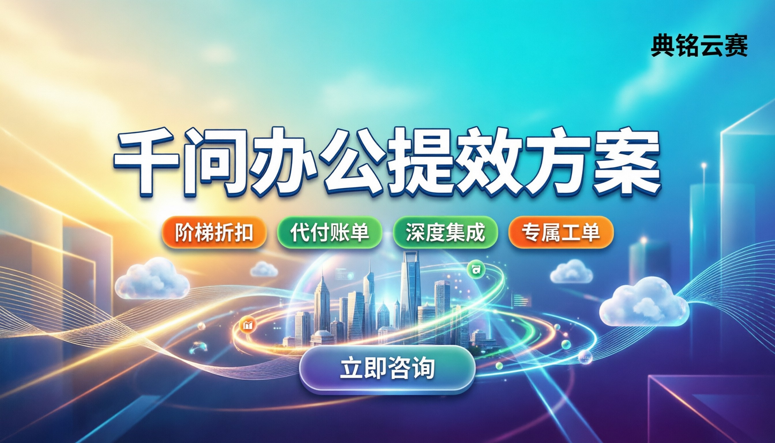 千问办公管理者提效：中小企业怎么选方案/报价