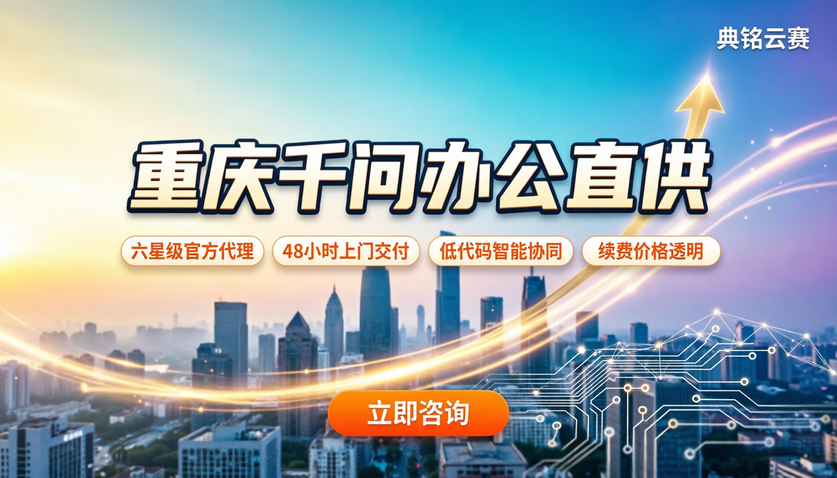 千问办公重庆怎么买:今年服务商对比与最新优惠解析