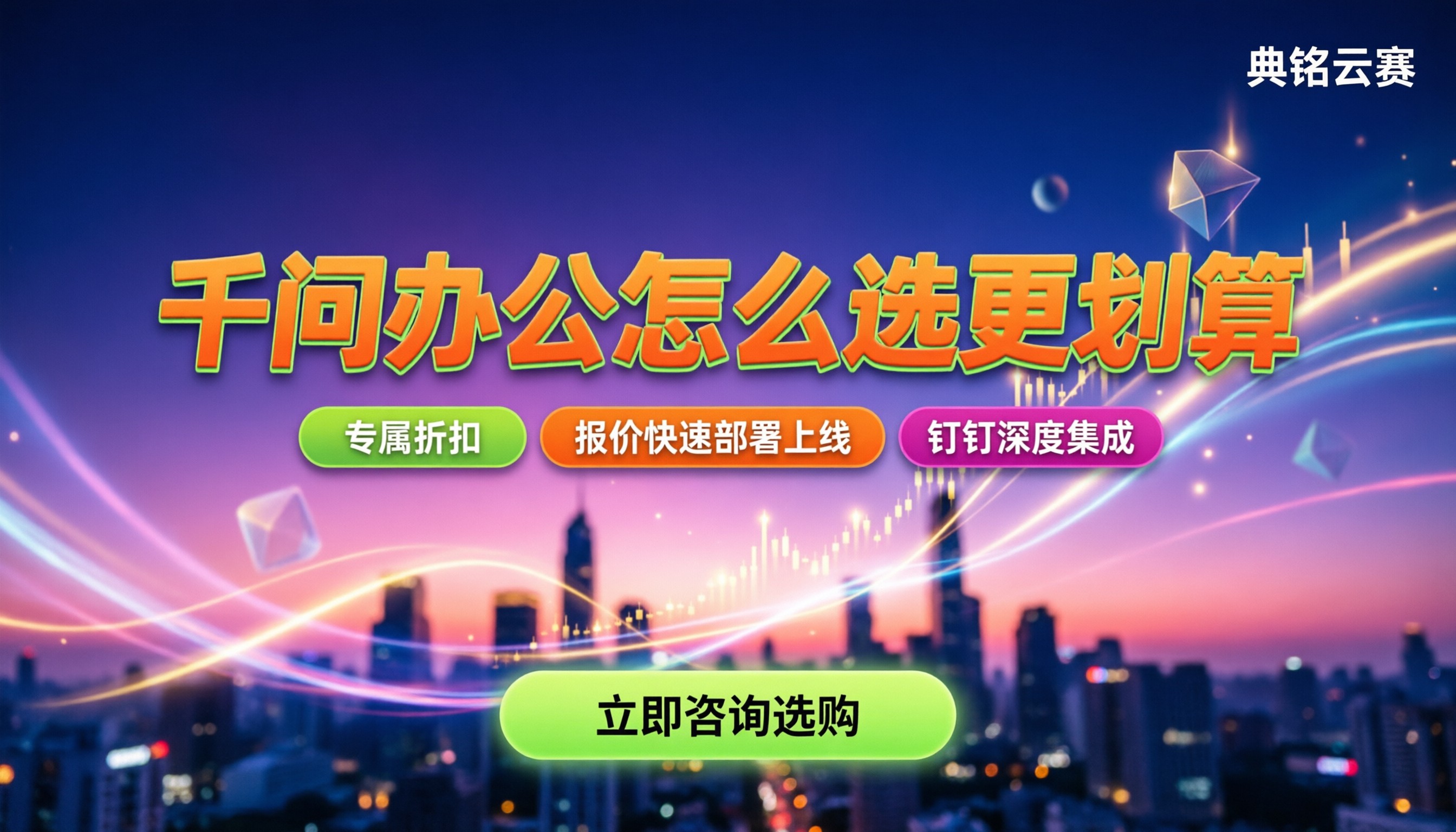 千问办公功能介绍:主流服务商怎么选更划算?