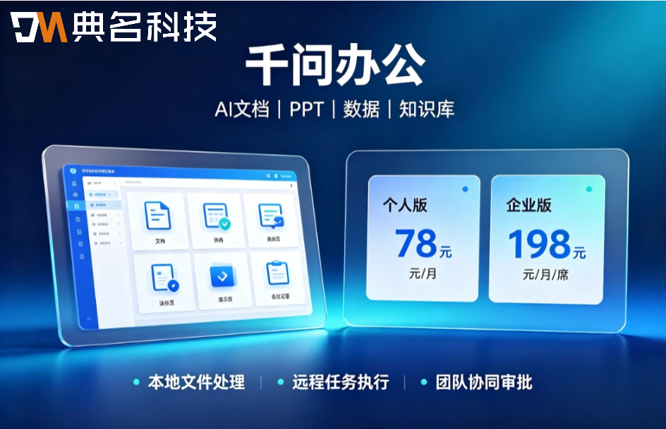 阿里千问办公收费:千问办公怎么使用