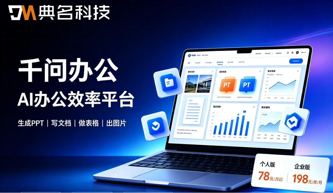 千问办公助手:千问办公购买费用