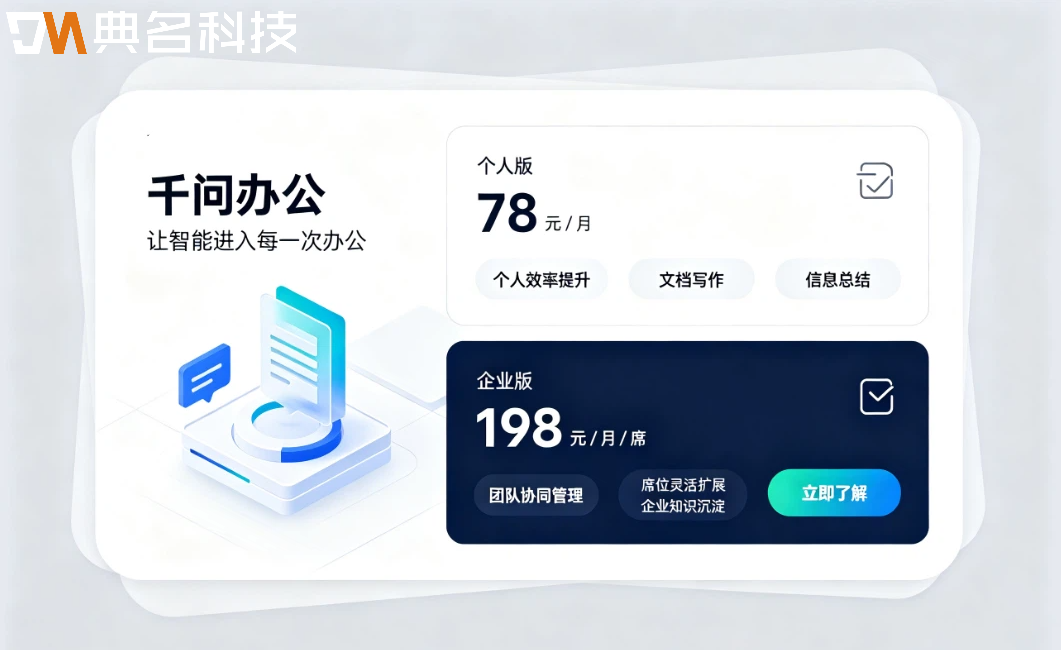 千问办公收费吗?