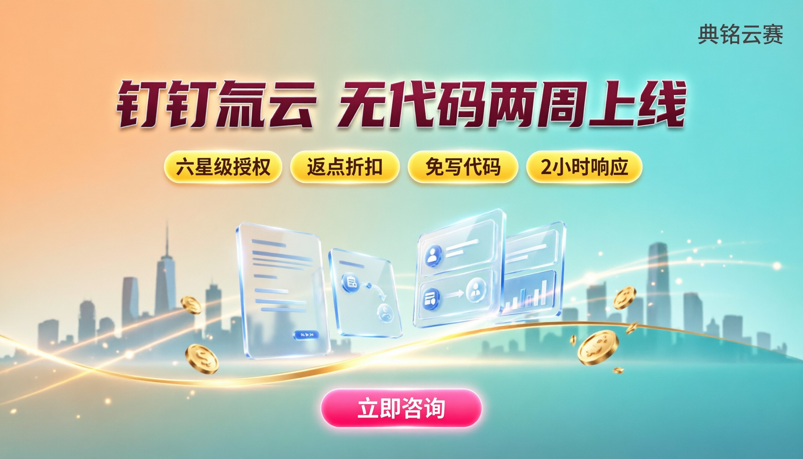 钉钉氚云平台收费吗?最新价格与服务商对比