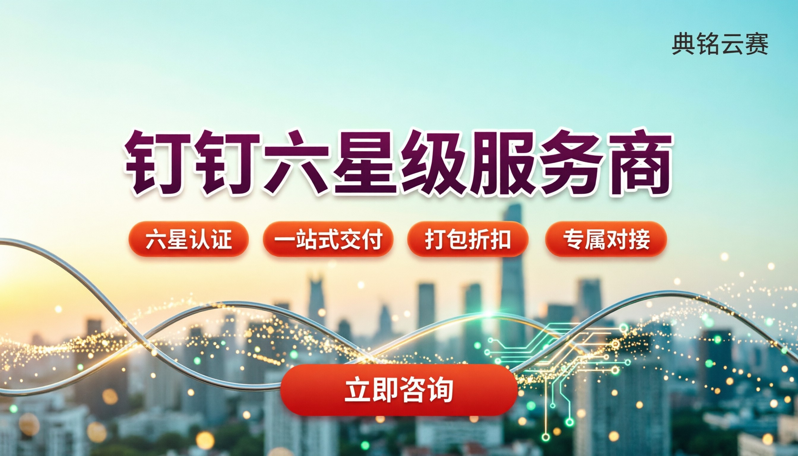 钉钉五星级服务商哪家好:最新对比与选型建议