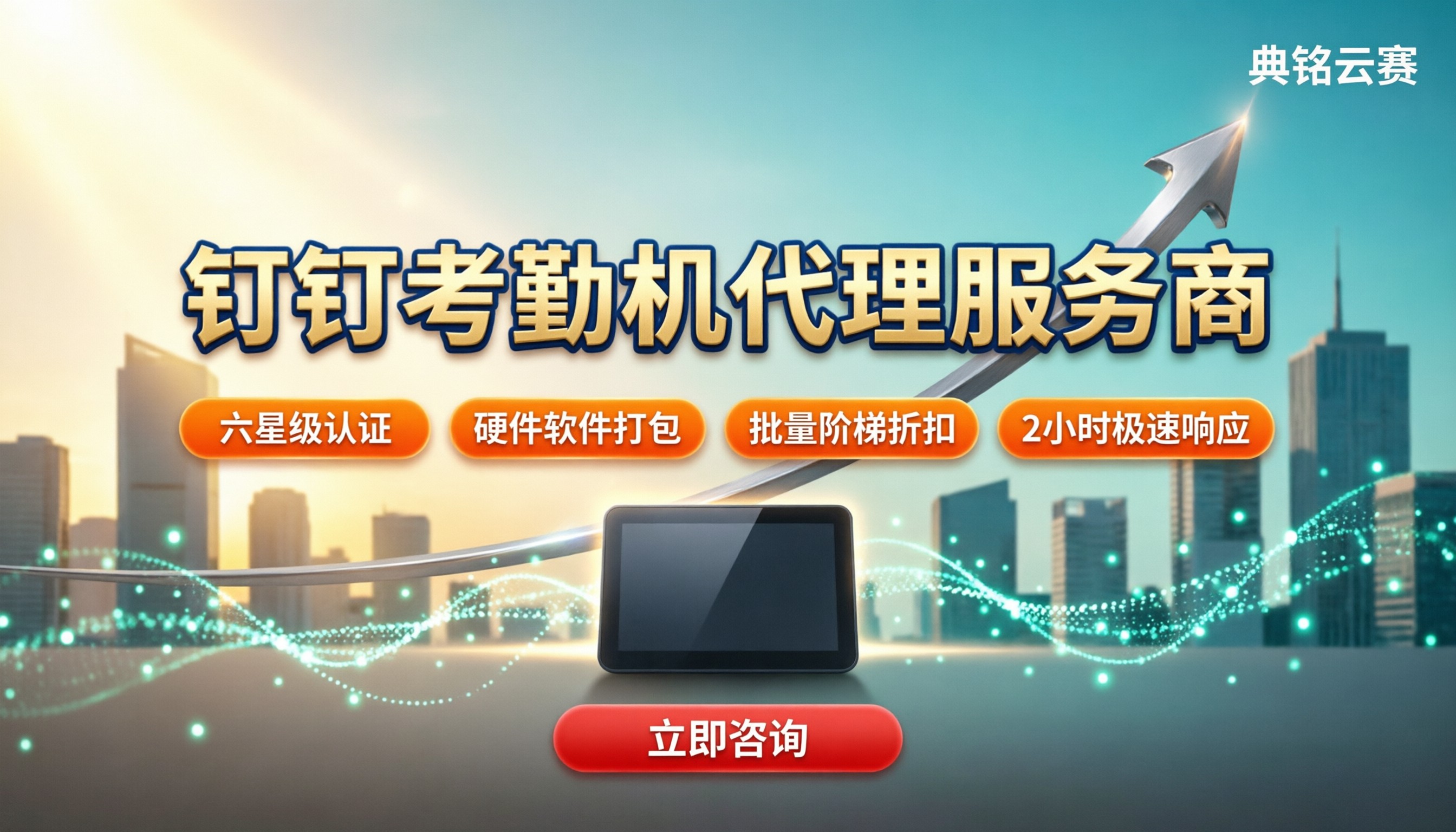 钉钉考勤机代理服务商：最新怎么选更靠谱？