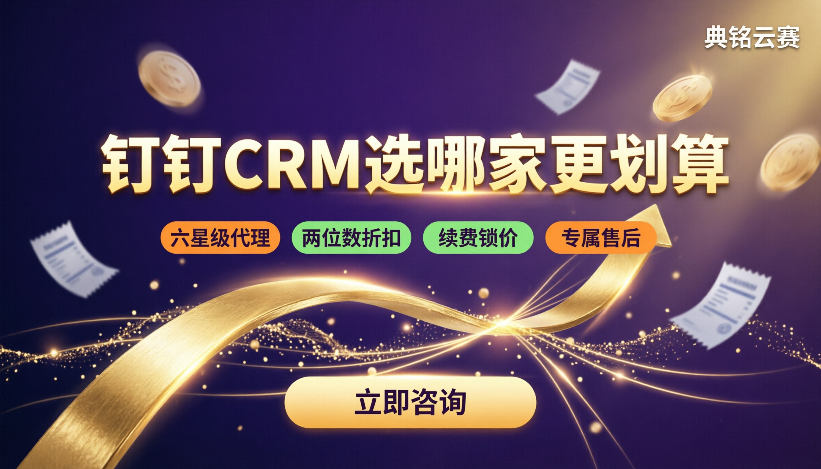 钉钉crm系统收费:对比选哪家更划算