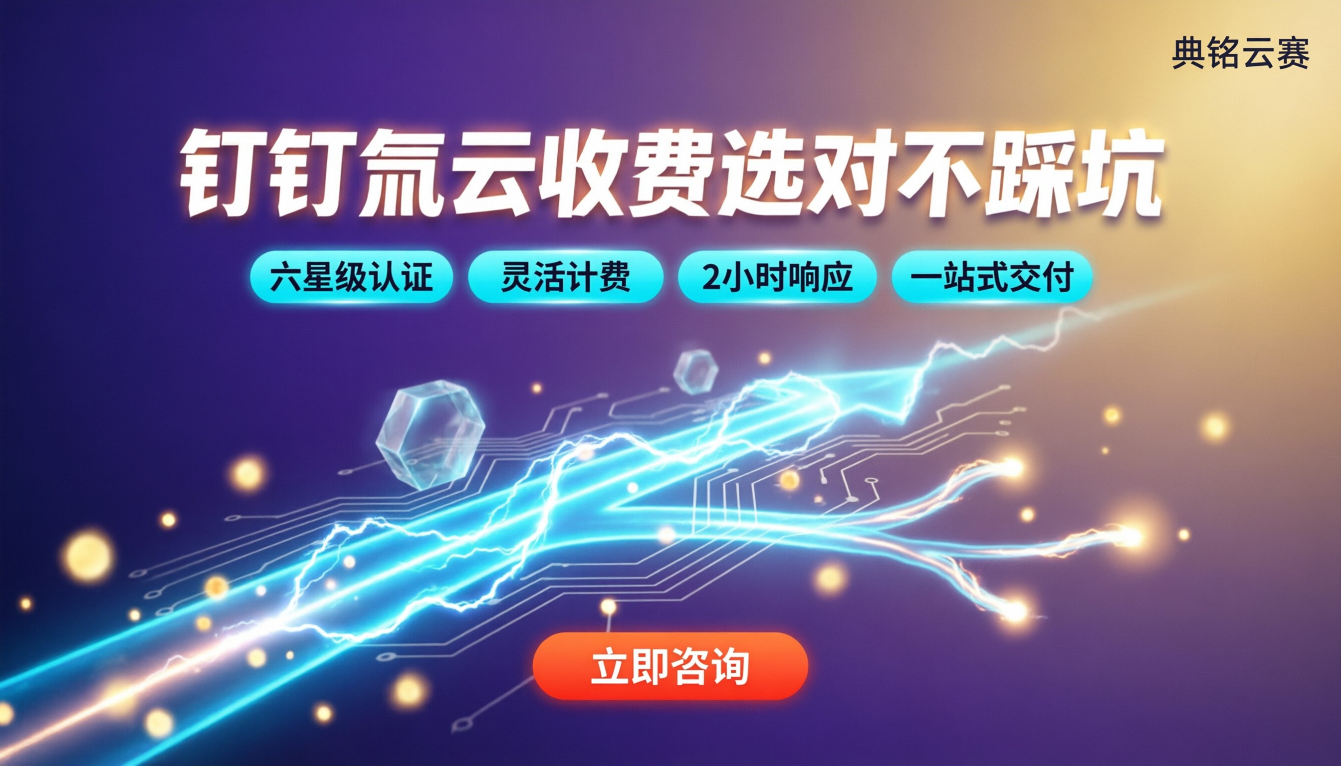 钉钉进入氚云收费：服务商对比怎么选不踩坑