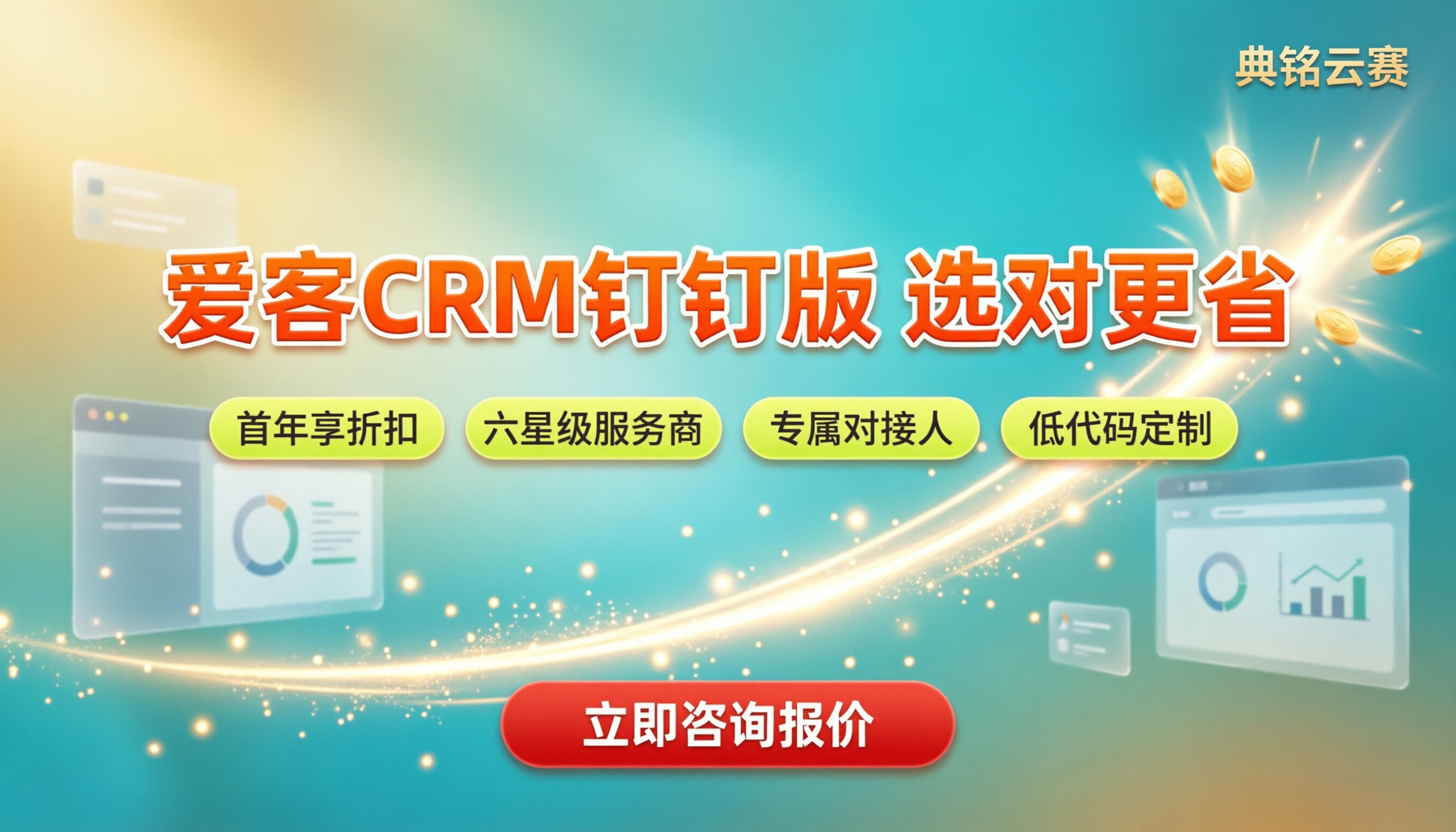 爱客crm钉钉收费:服务商怎么选更省